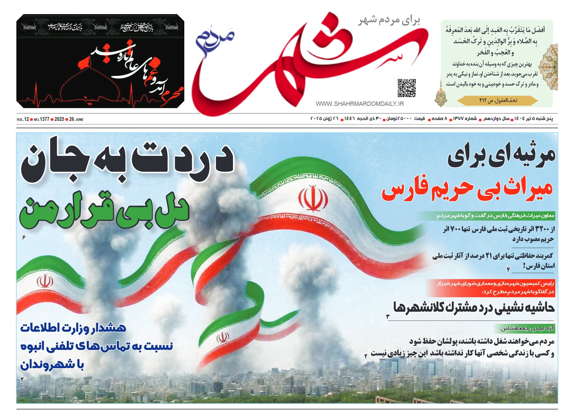 روزنامه-شماره 1377