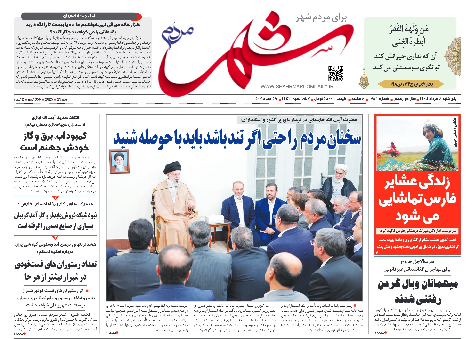 روزنامه-شماره 1356