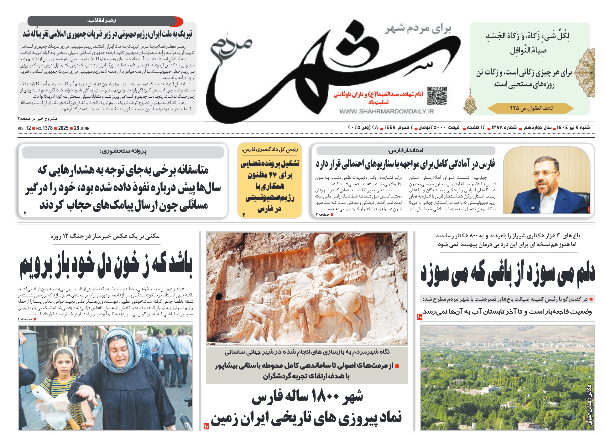 روزنامه-شماره 1378