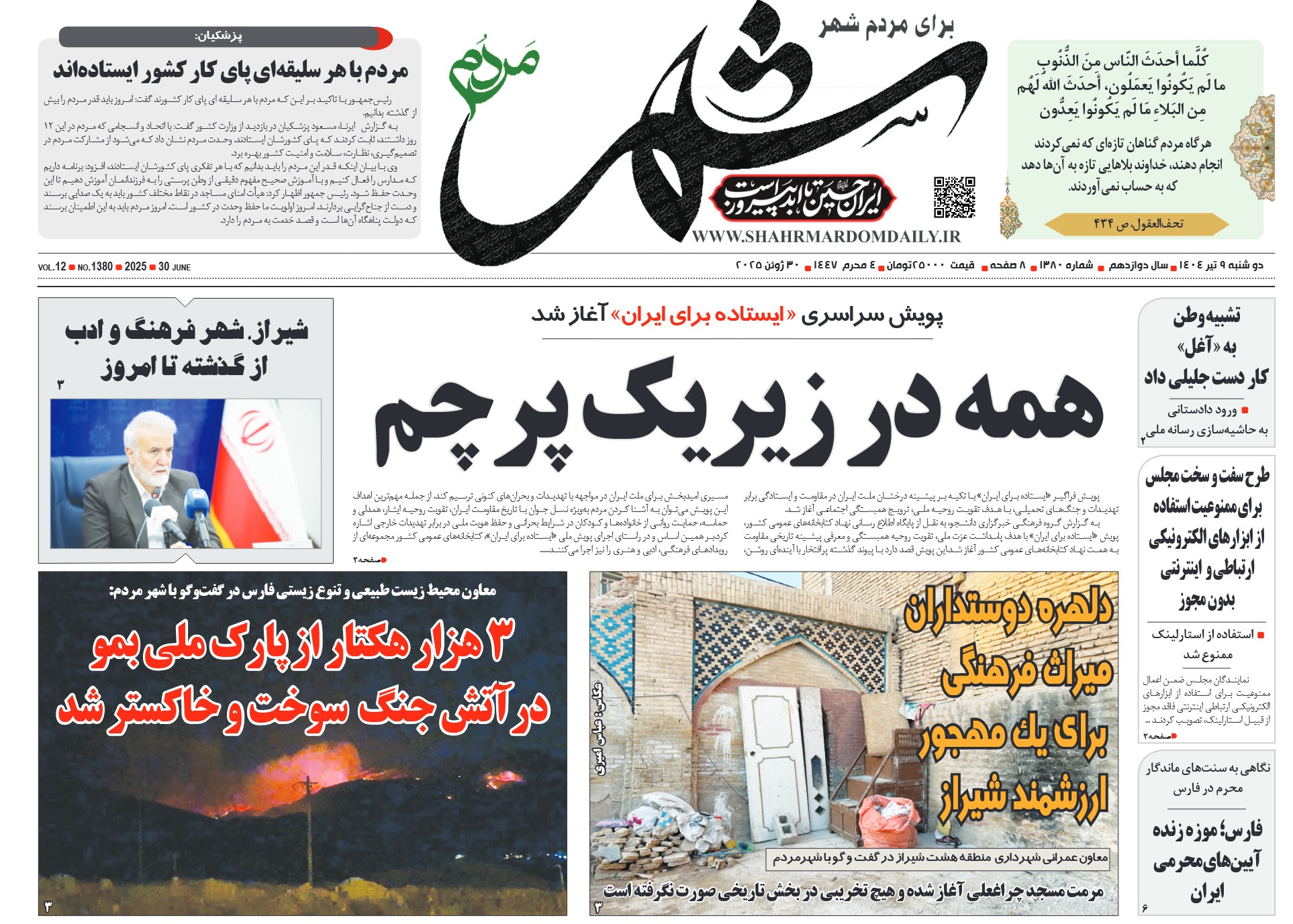 روزنامه-شماره 1380