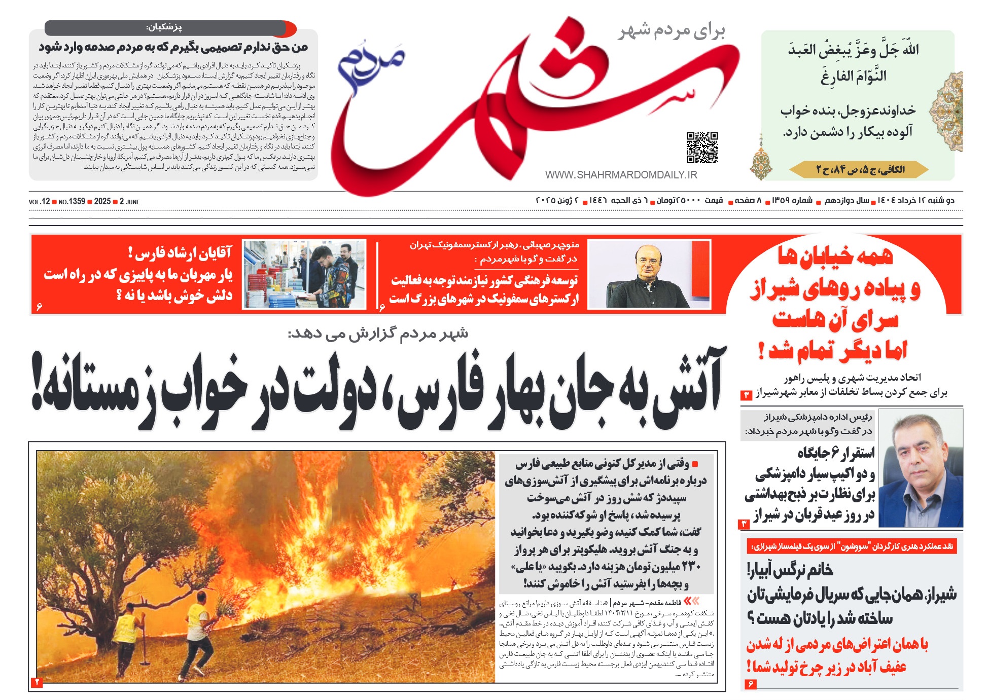 روزنامه-شماره 1359