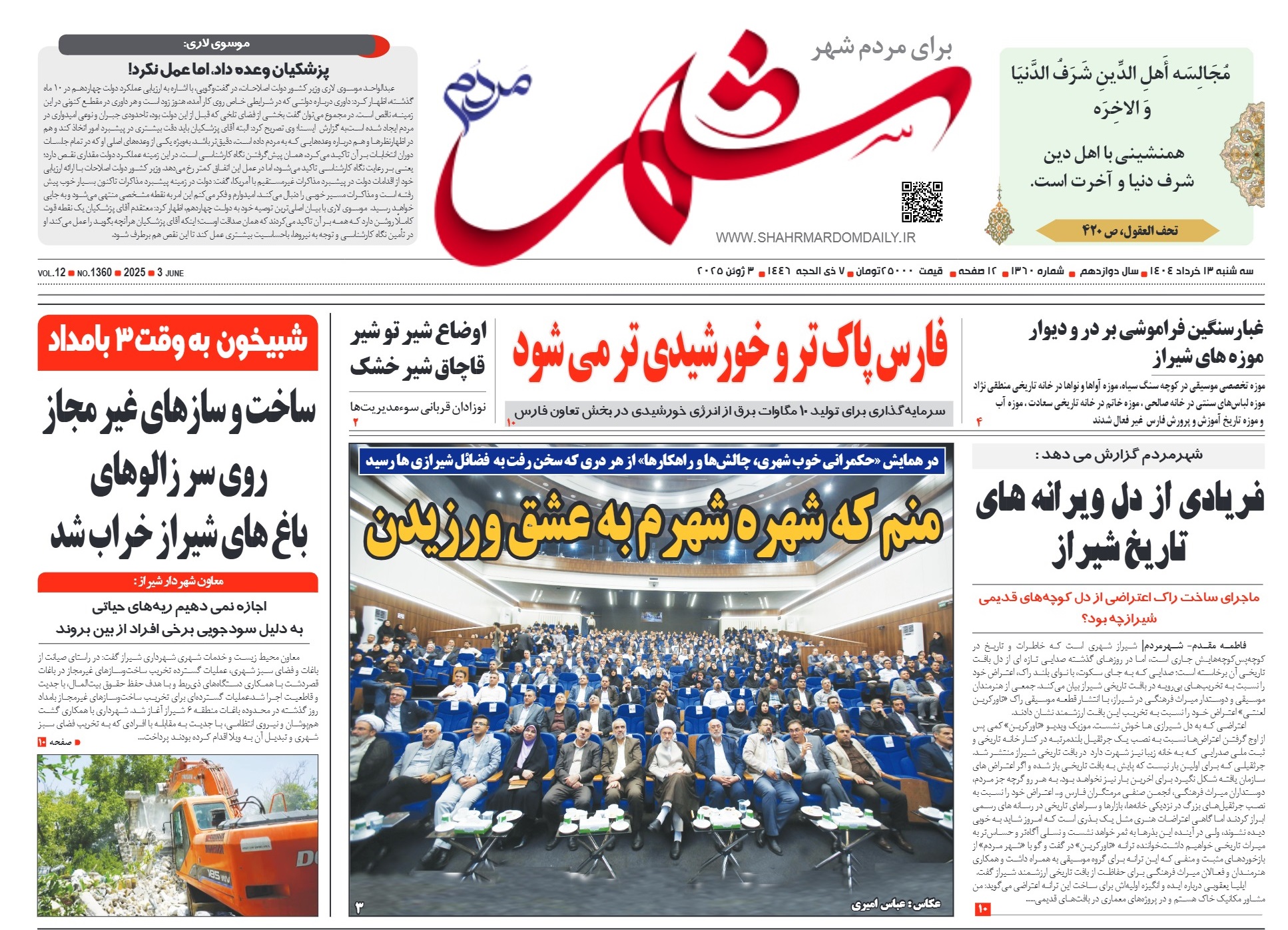 روزنامه-شماره 1360