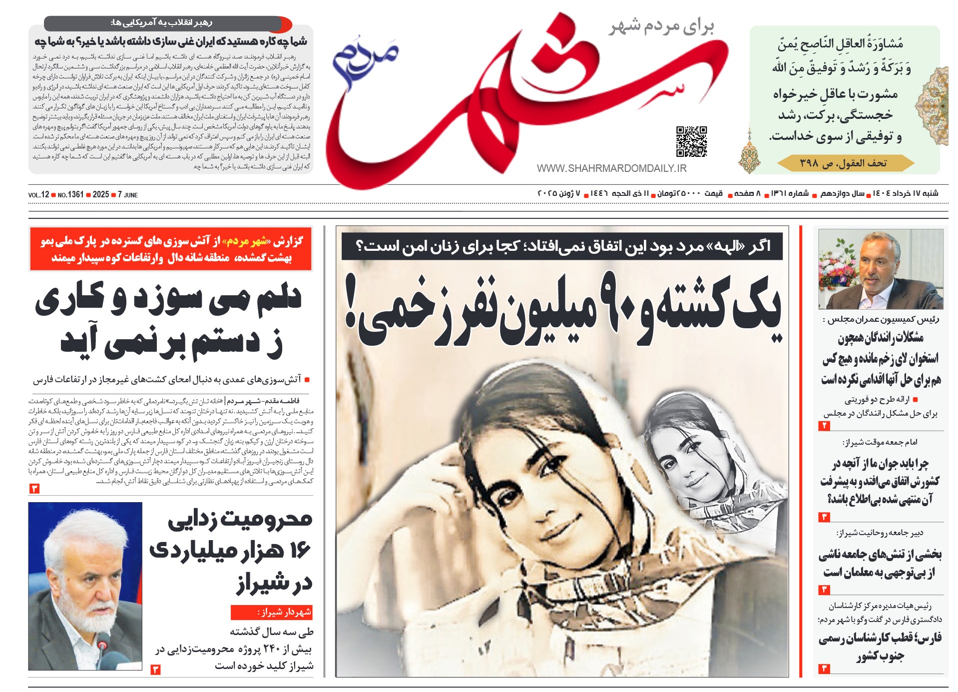 روزنامه-شماره 1361