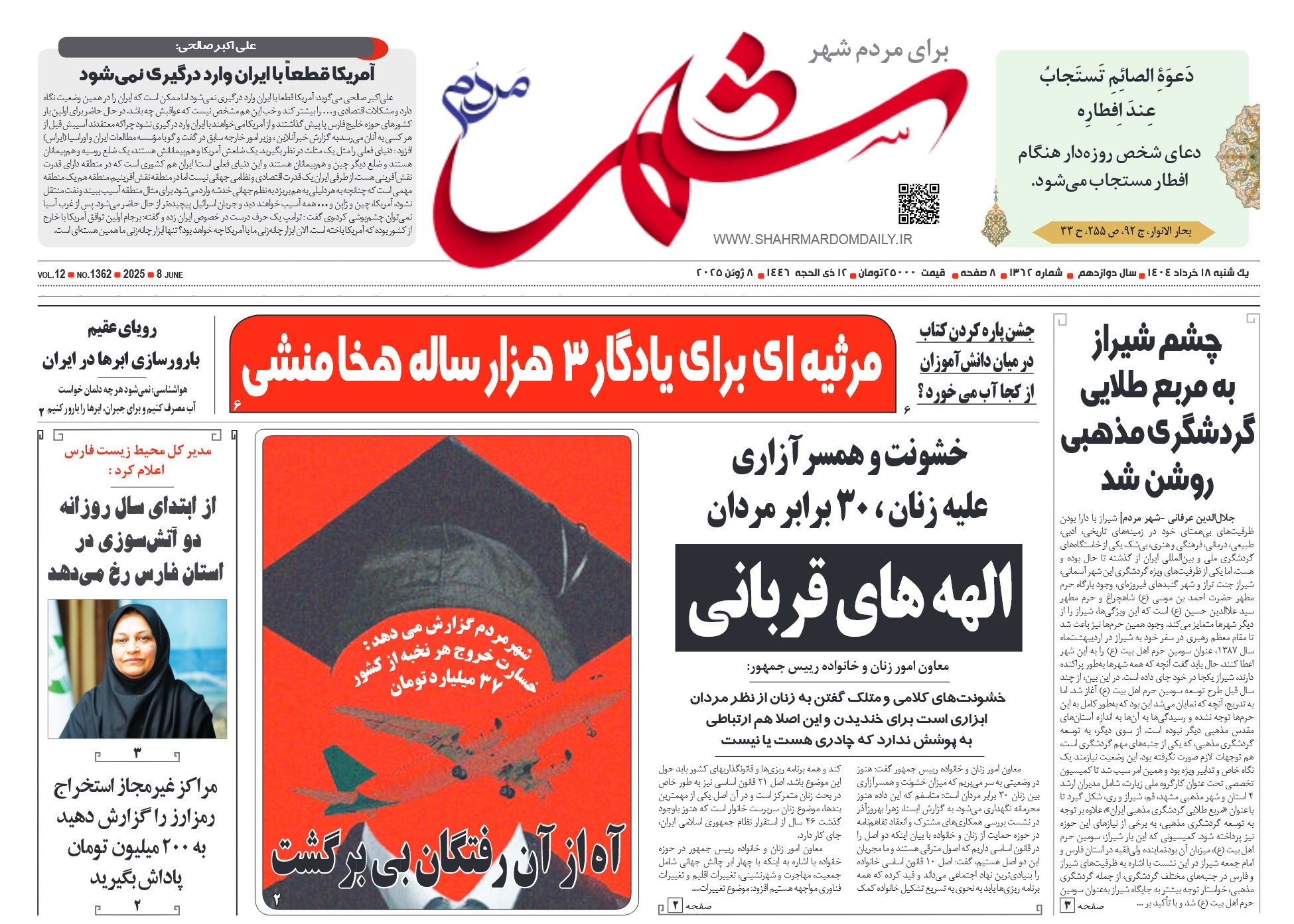 روزنامه-شماره 1362