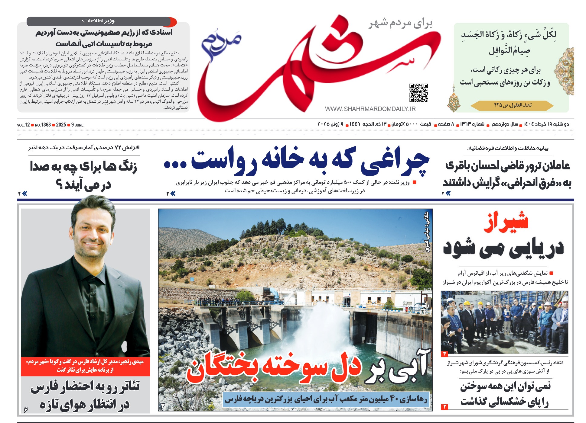 روزنامه-شماره 1363