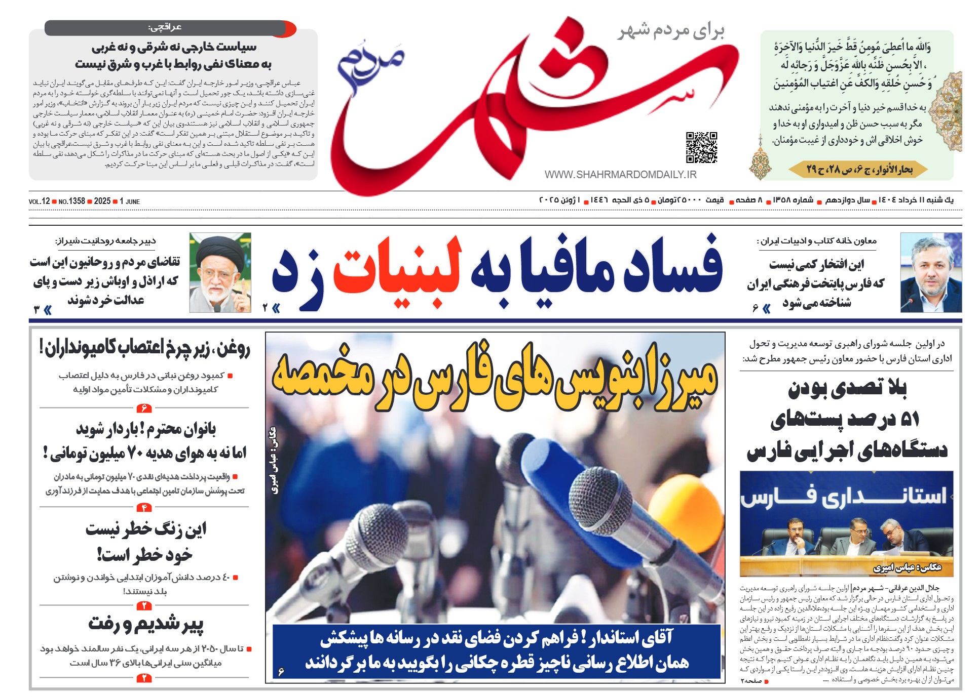 روزنامه-شماره 1358