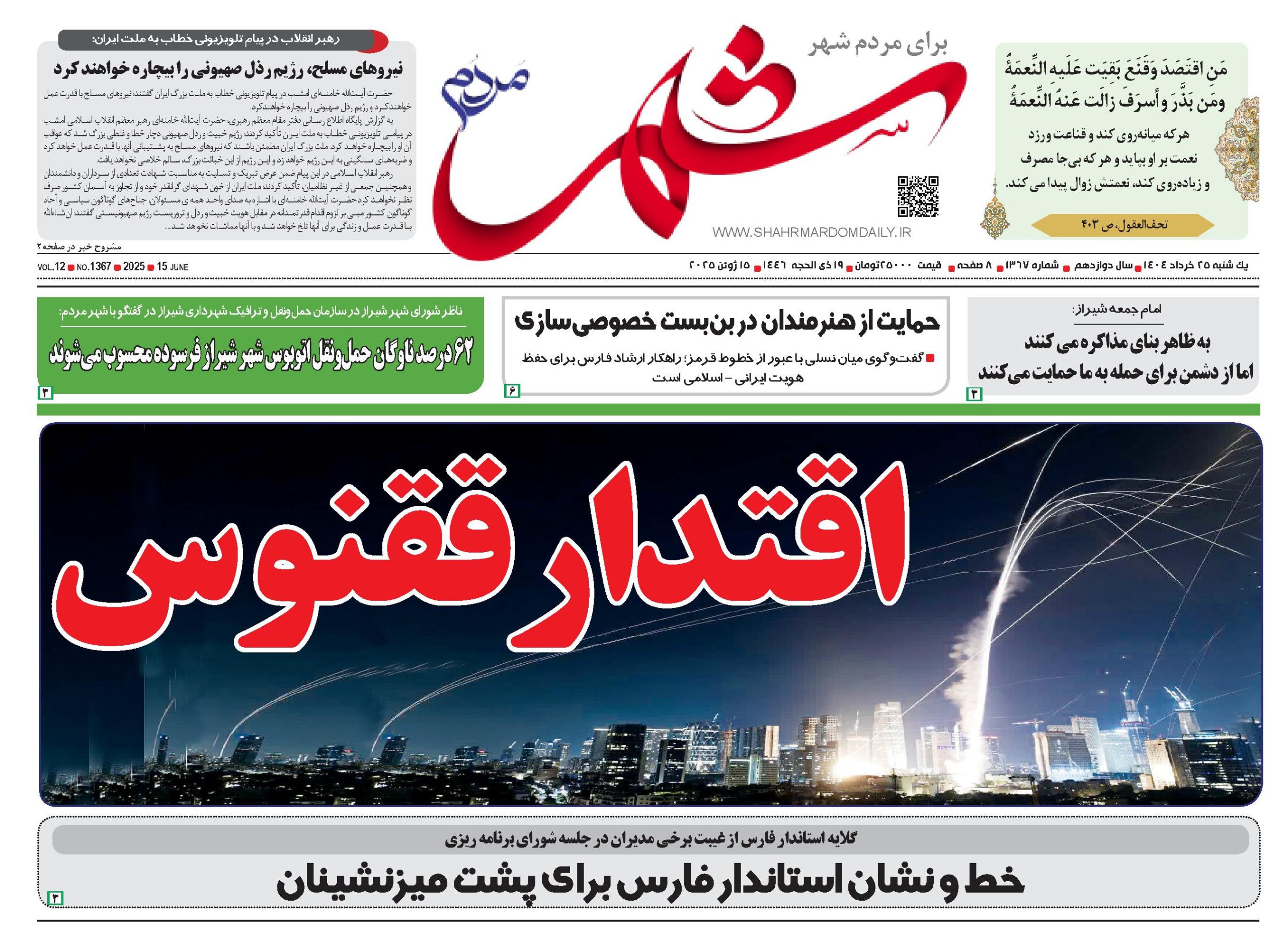 روزنامه-شماره 1366