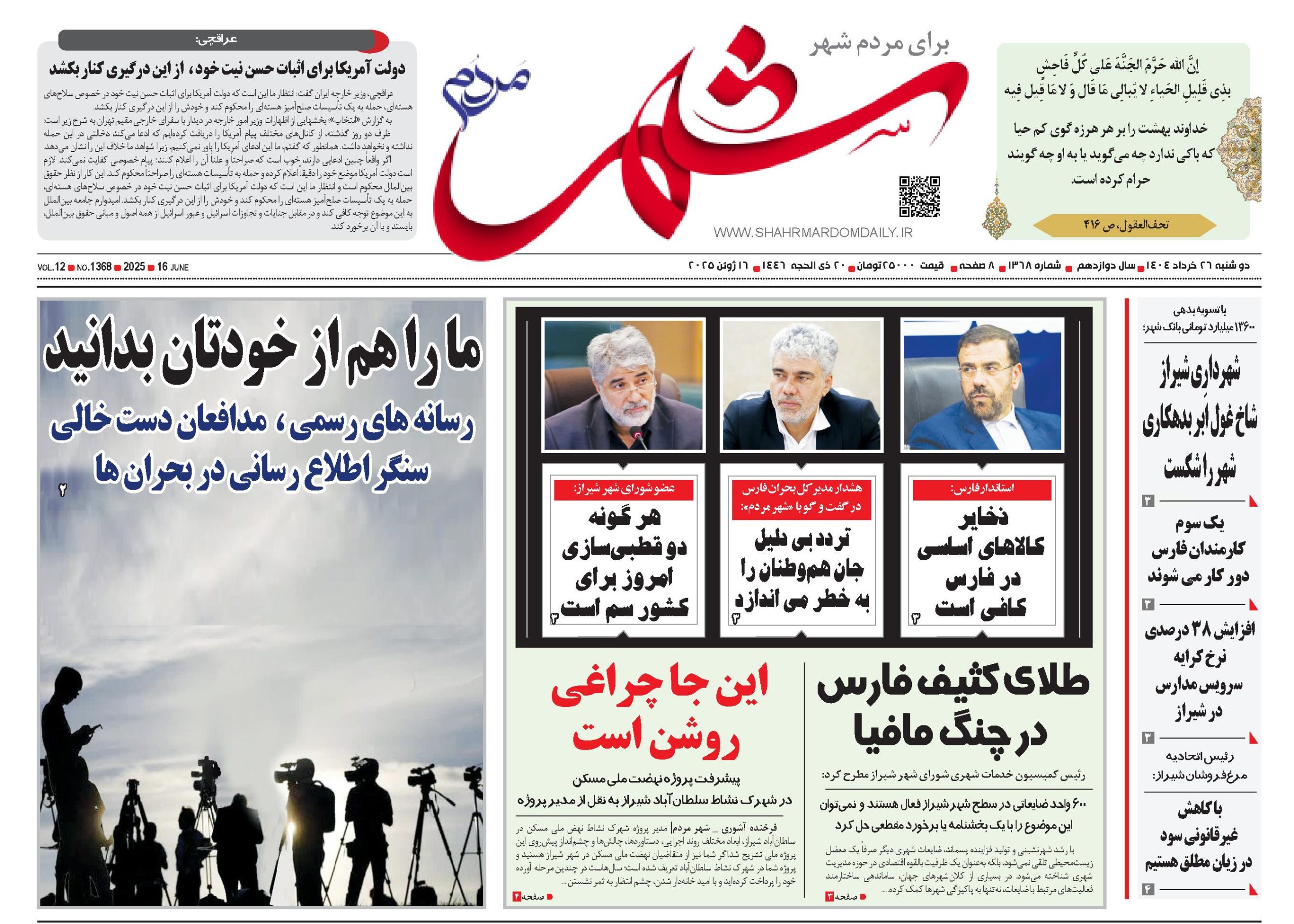 روزنامه-شماره 1368
