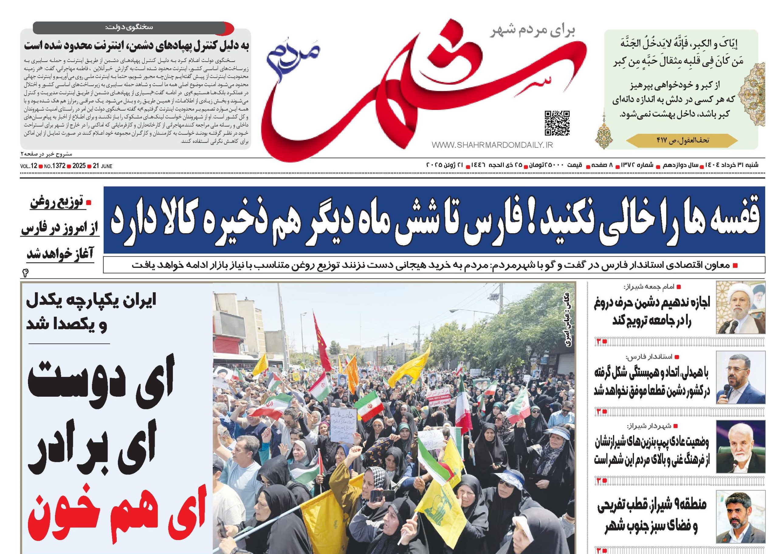 روزنامه-شماره 1372