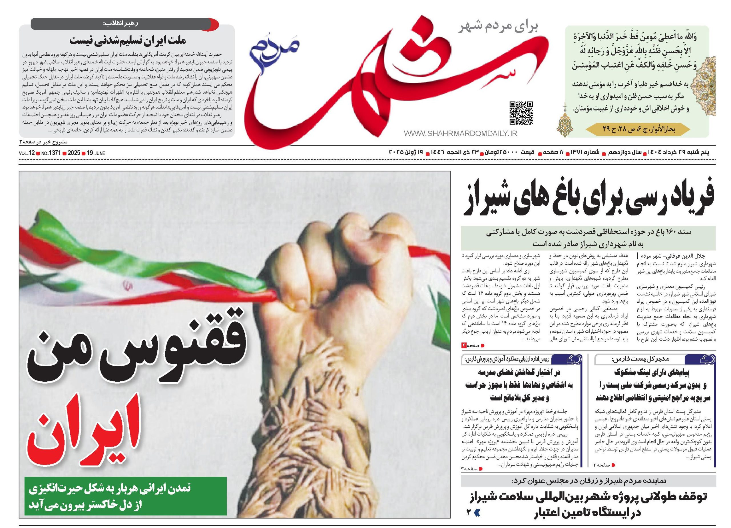 روزنامه-شماره 1371