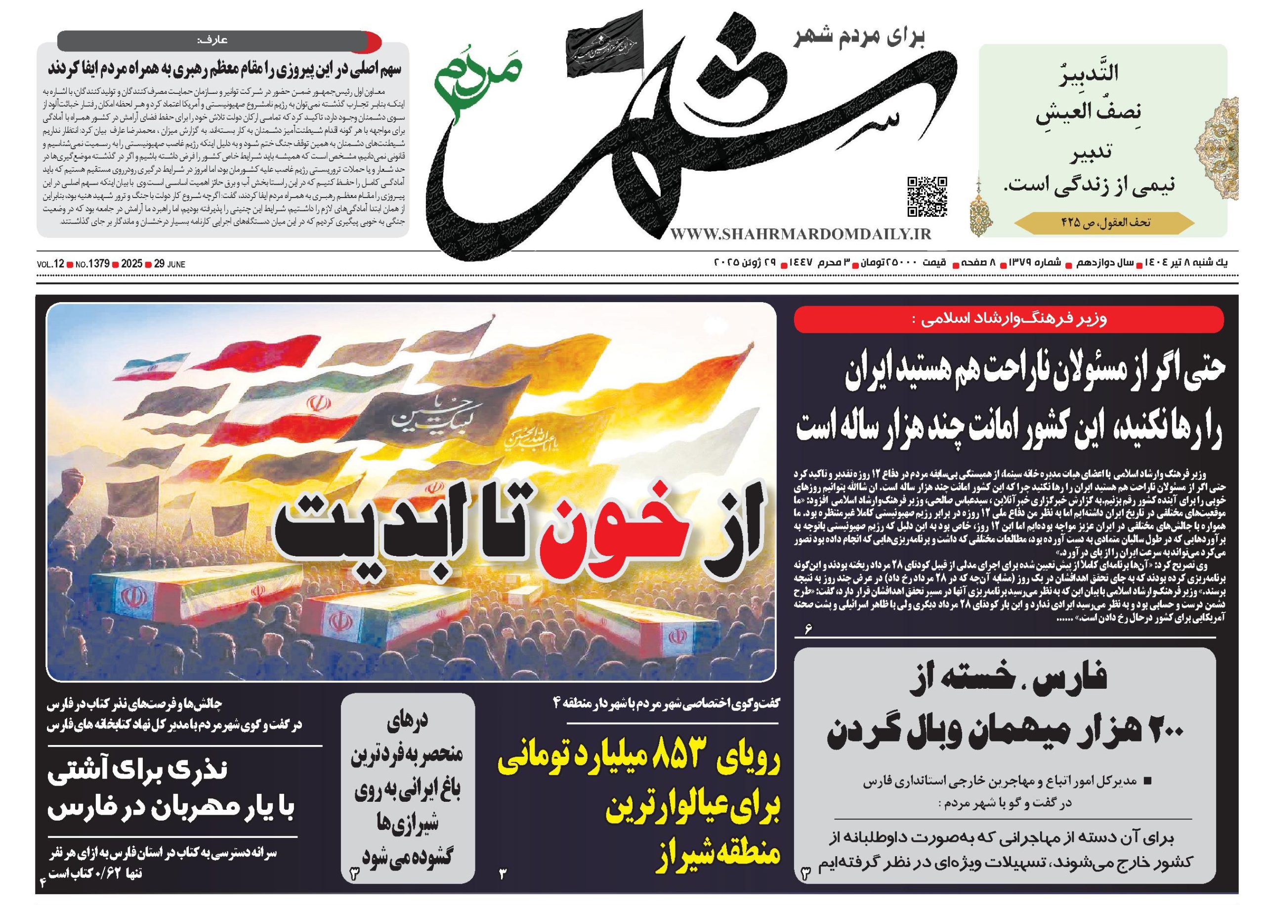 روزنامه-شماره 1379
