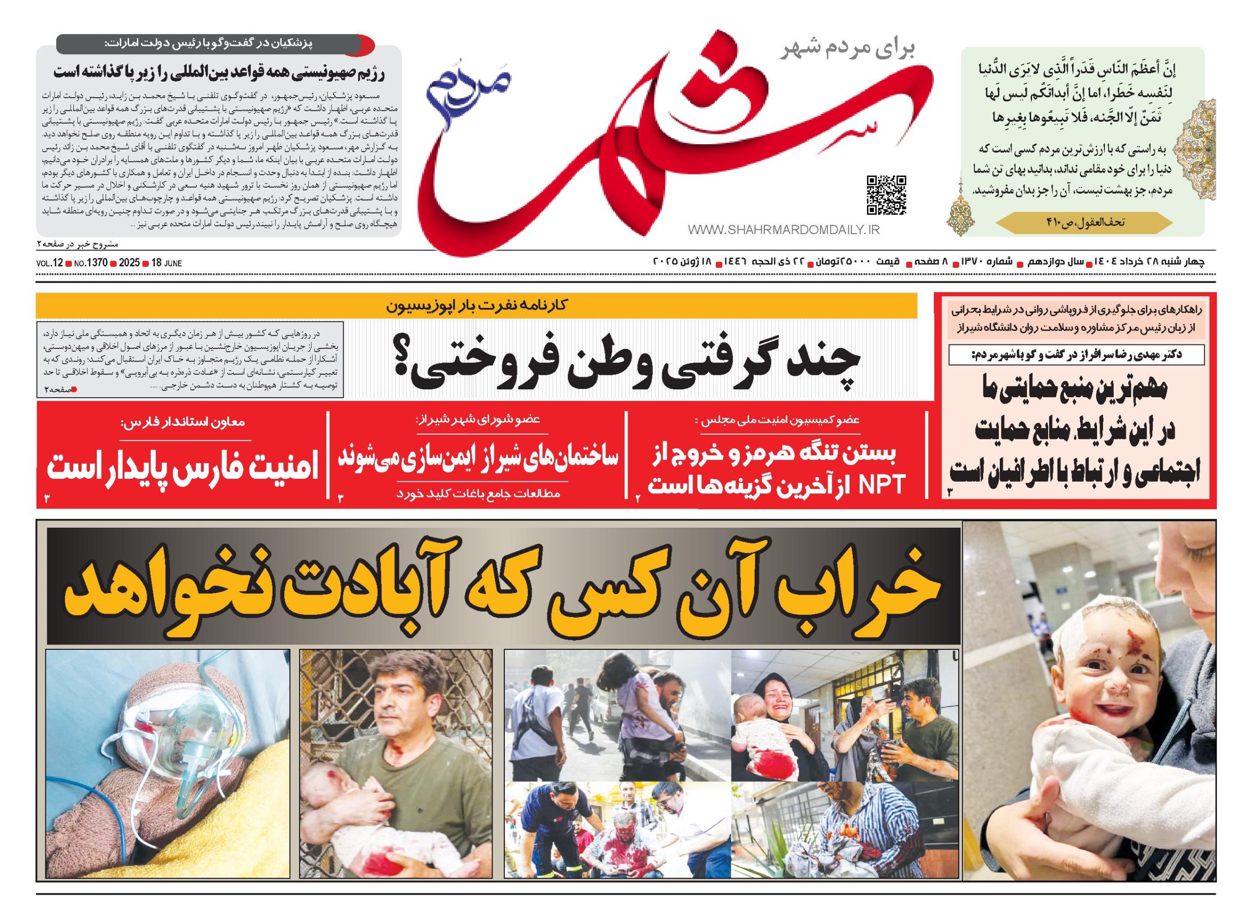 روزنامه-شماره 1370