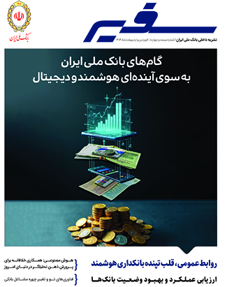 نگاه به آینده در شماره جدید مجله سفیر