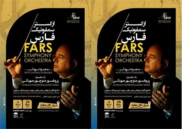 اجرای قطعات کلاسیک جهانی در تالار حافظ شیراز از برامس تا سیبلیوس 