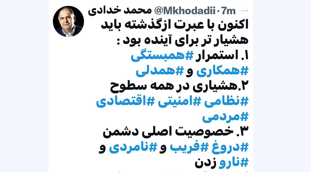 اکنون با عبرت از گذشته باید هشیارتر بود