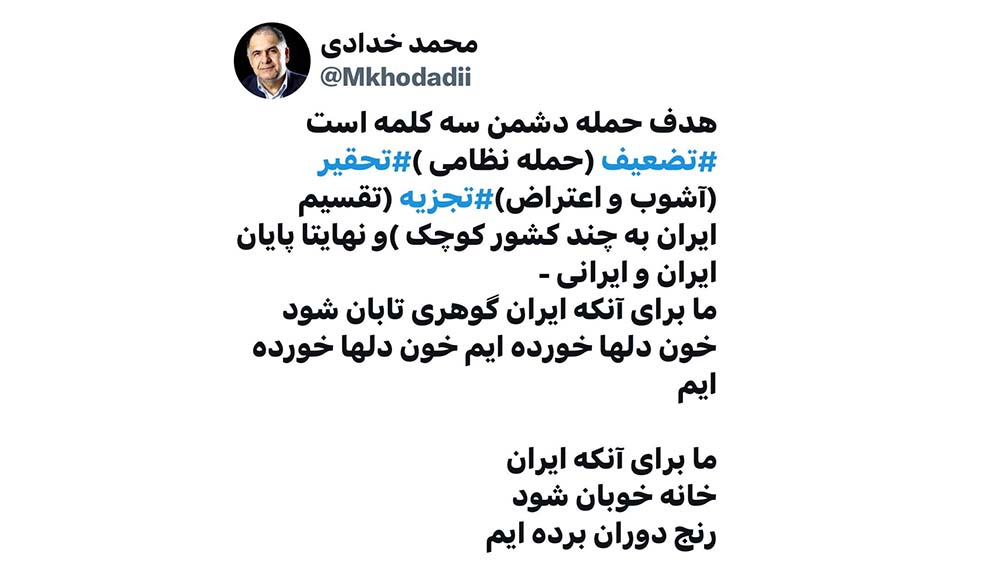 هدف دشمن، تضعیف، تحقیر و تجزیه ایران است