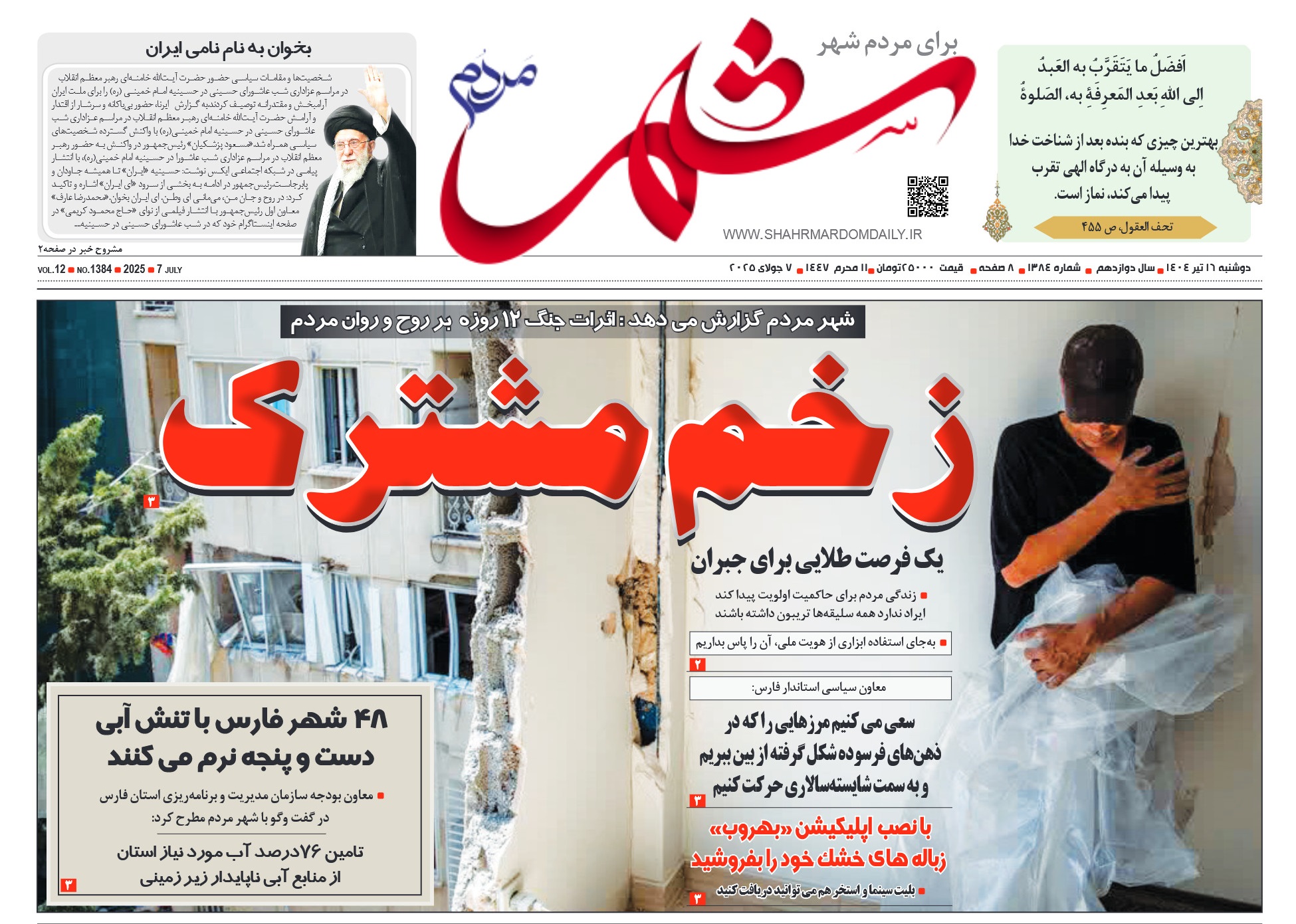 روزنامه-شماره 1384