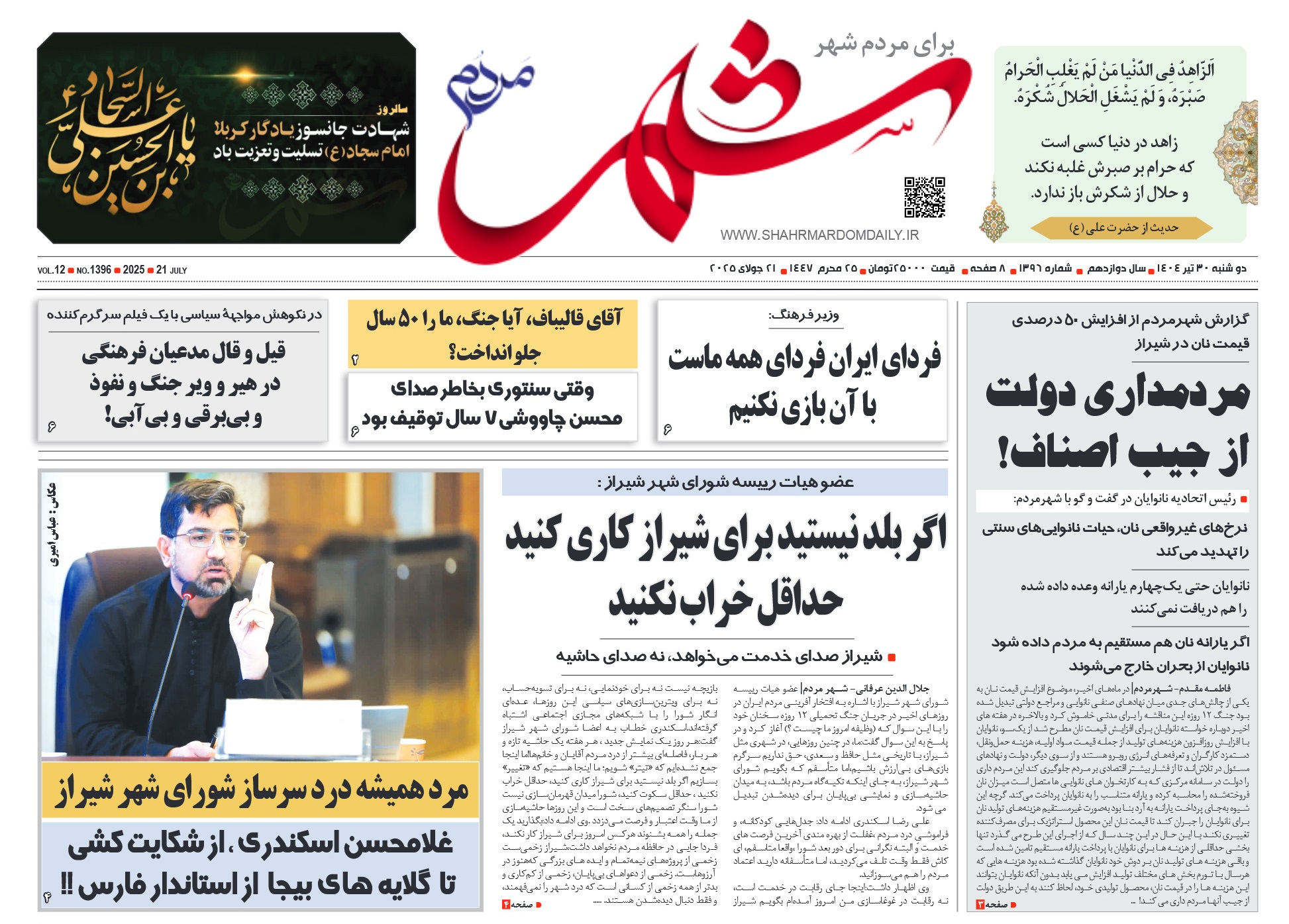 روزنامه-شماره 1396