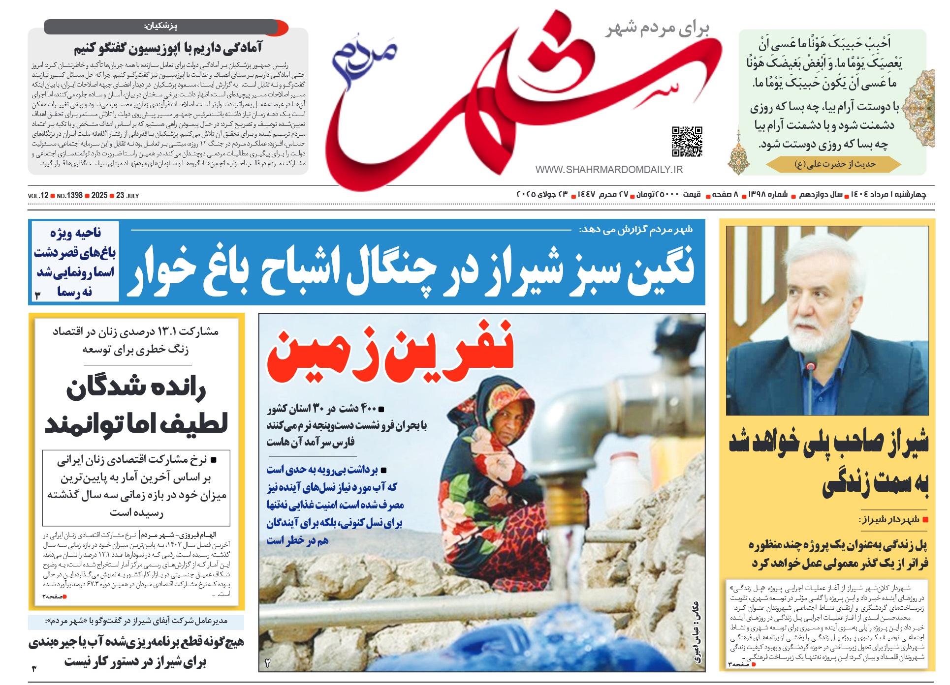 روزنامه-شماره 1398