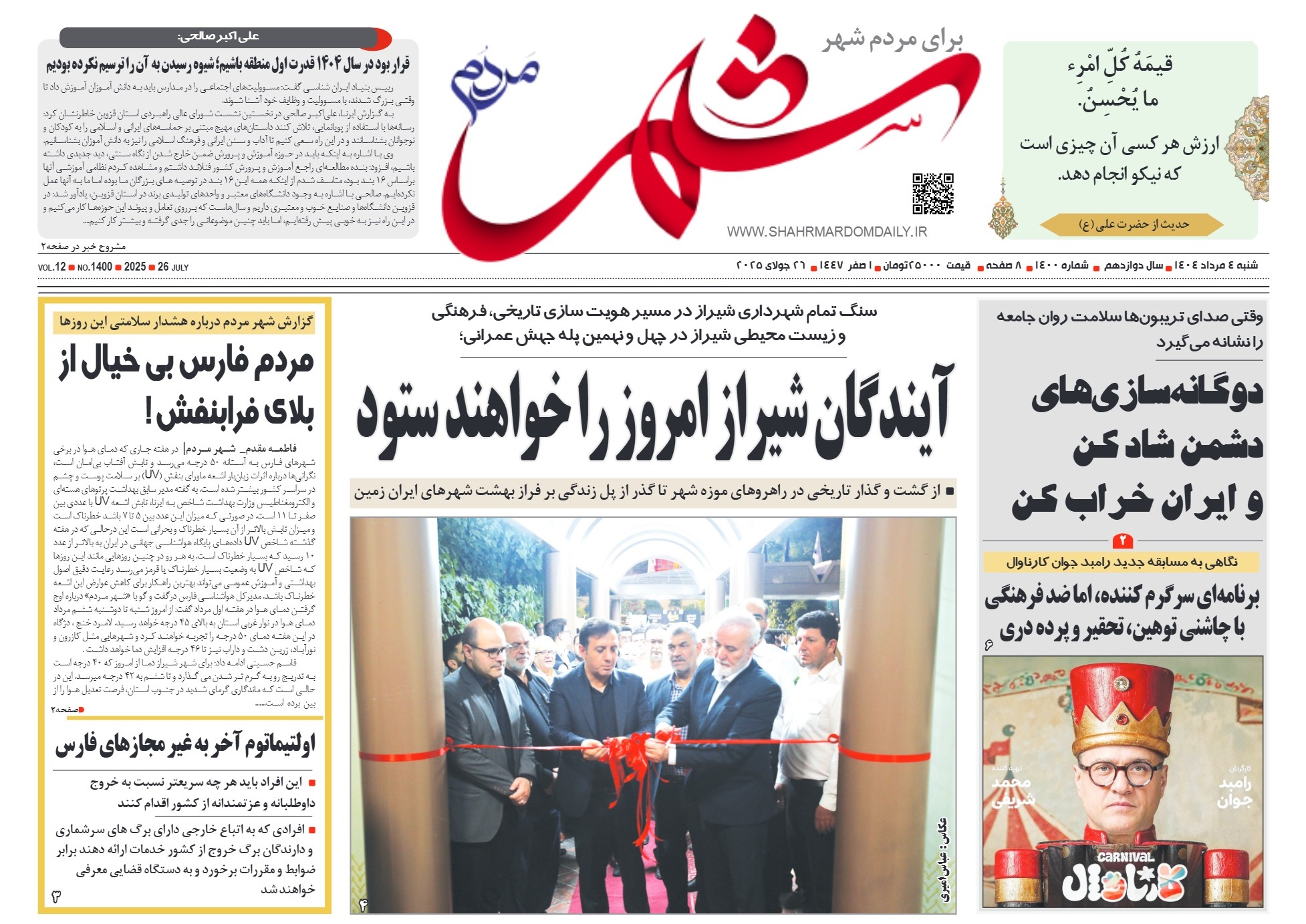 روزنامه-شماره 1400