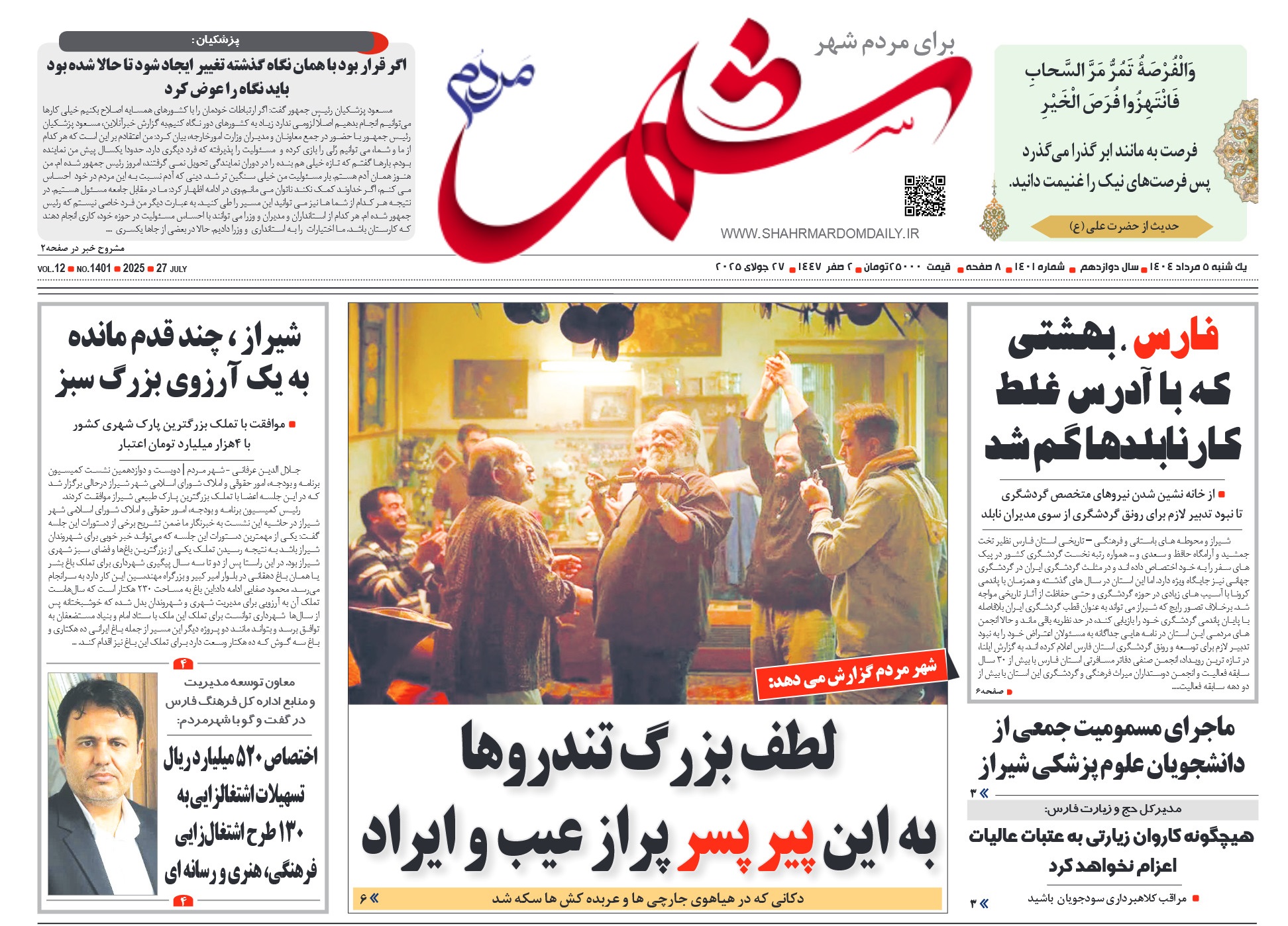 روزنامه-شماره 1401