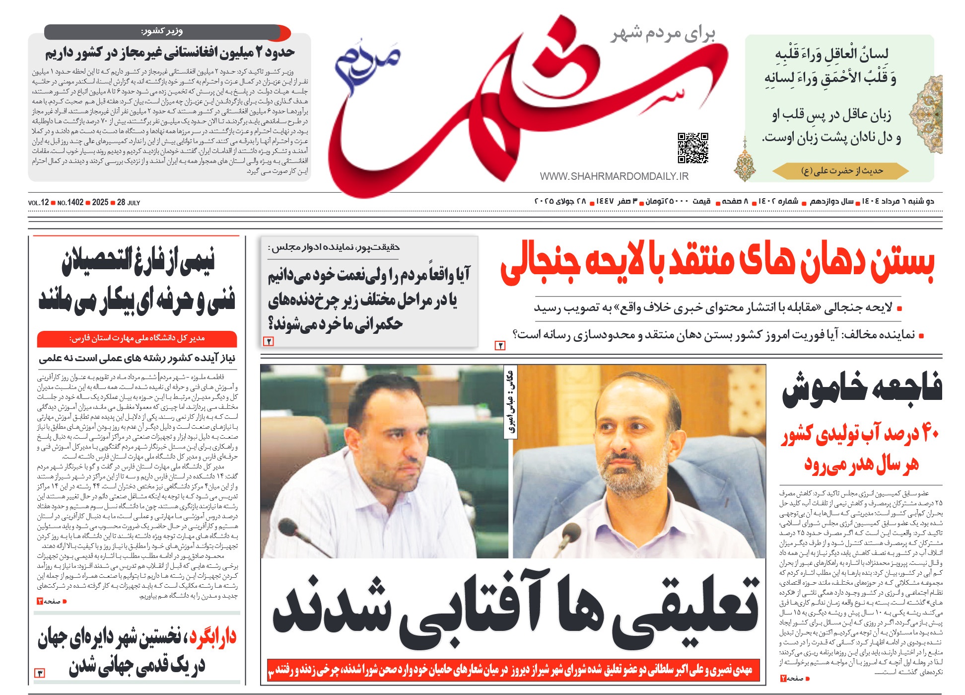 روزنامه-شماره 1402