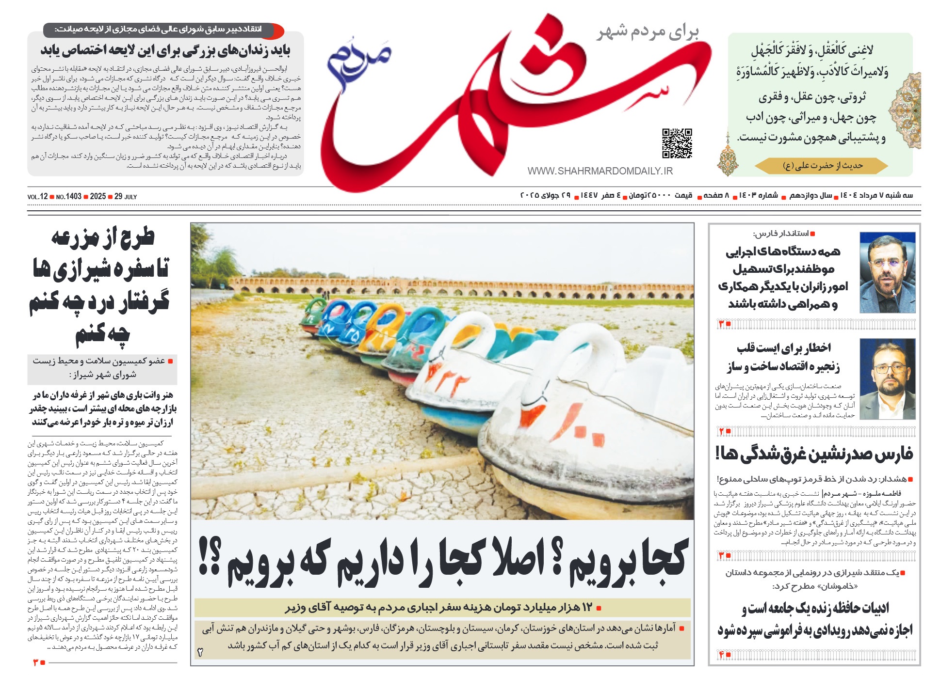 روزنامه-شماره 1403