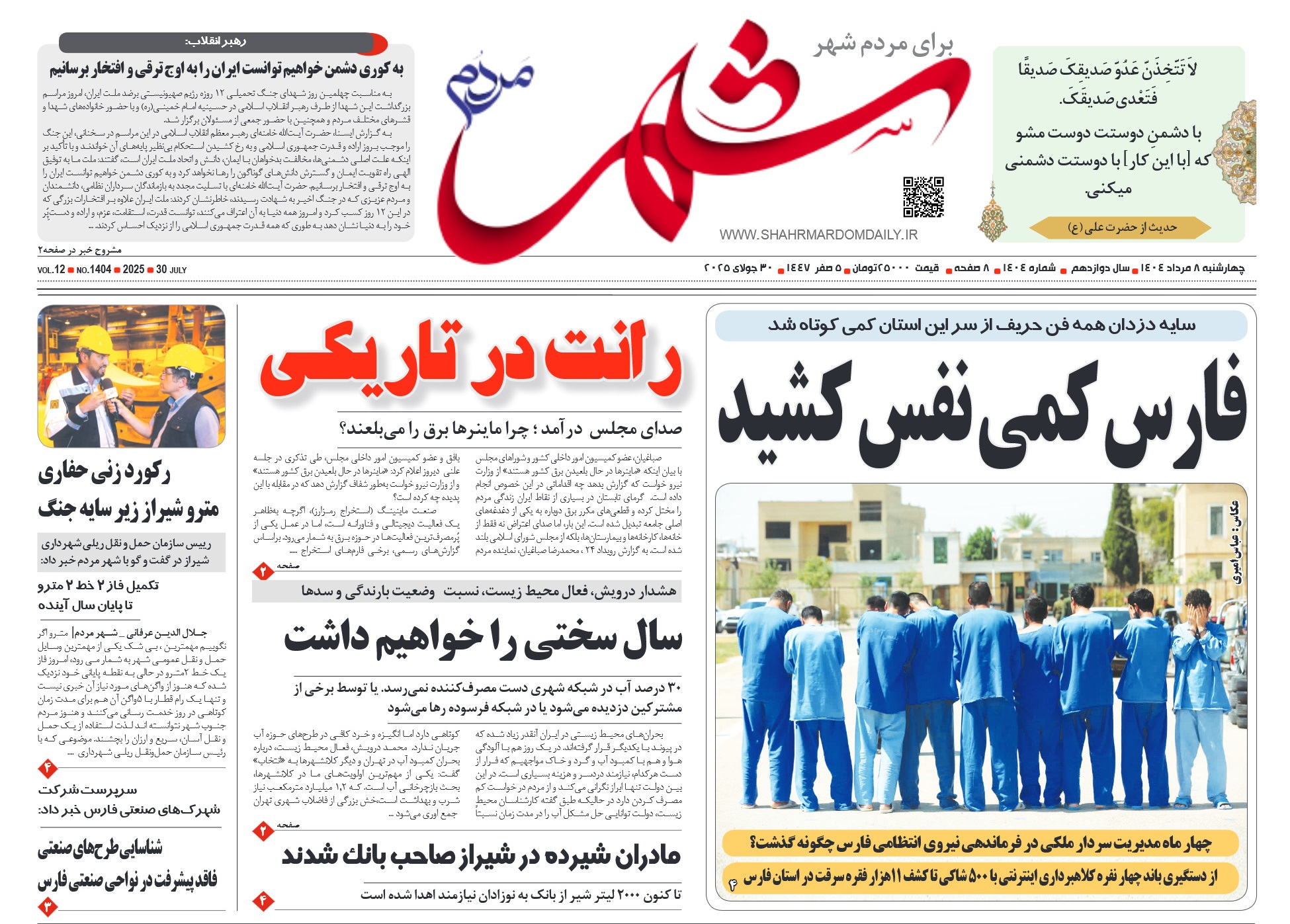 روزنامه-شماره 1404