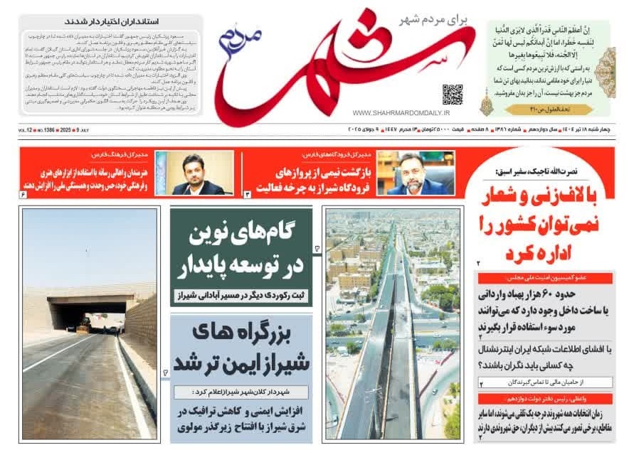 روزنامه-شماره 1386