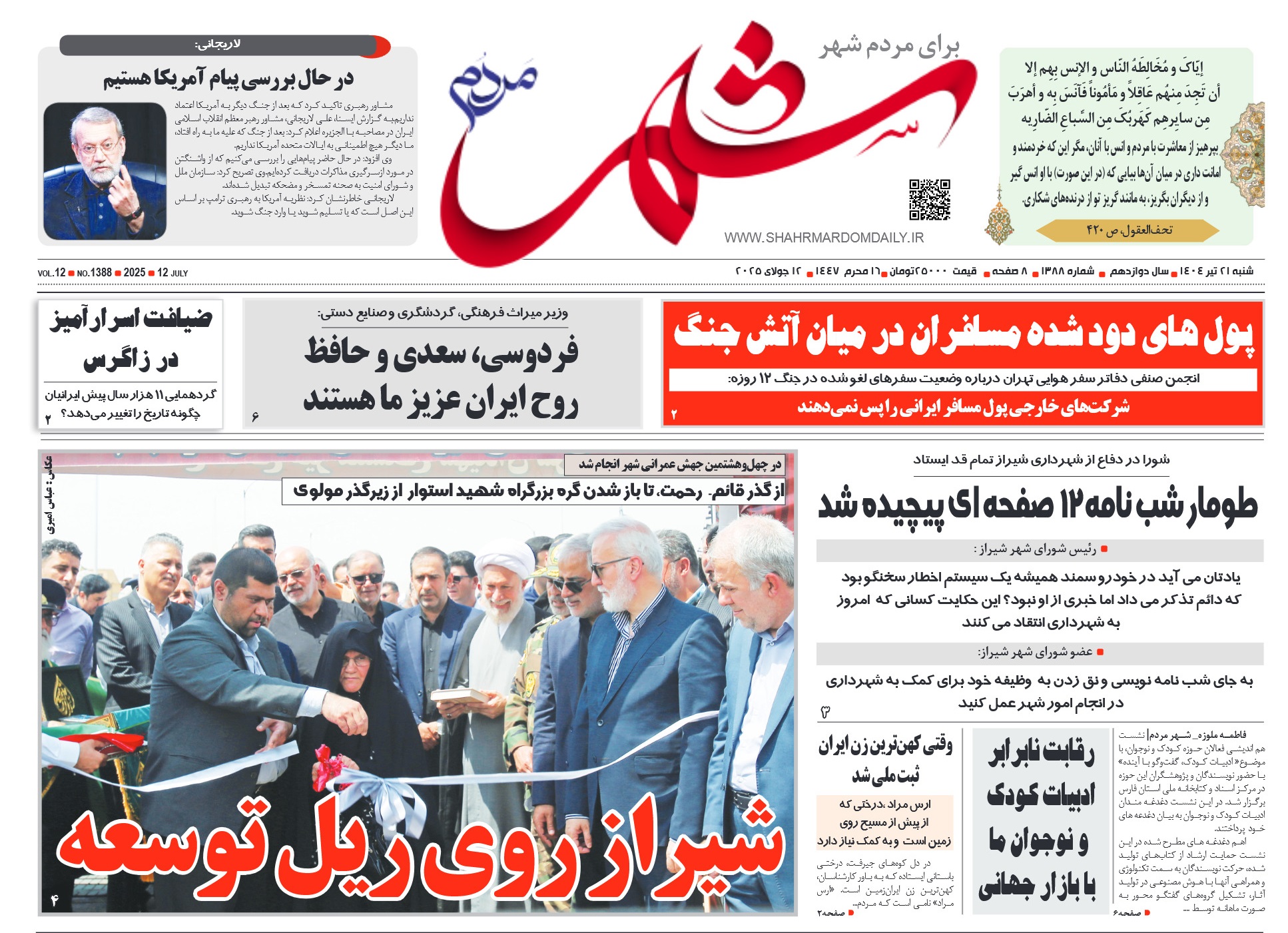 روزنامه-شماره 1388