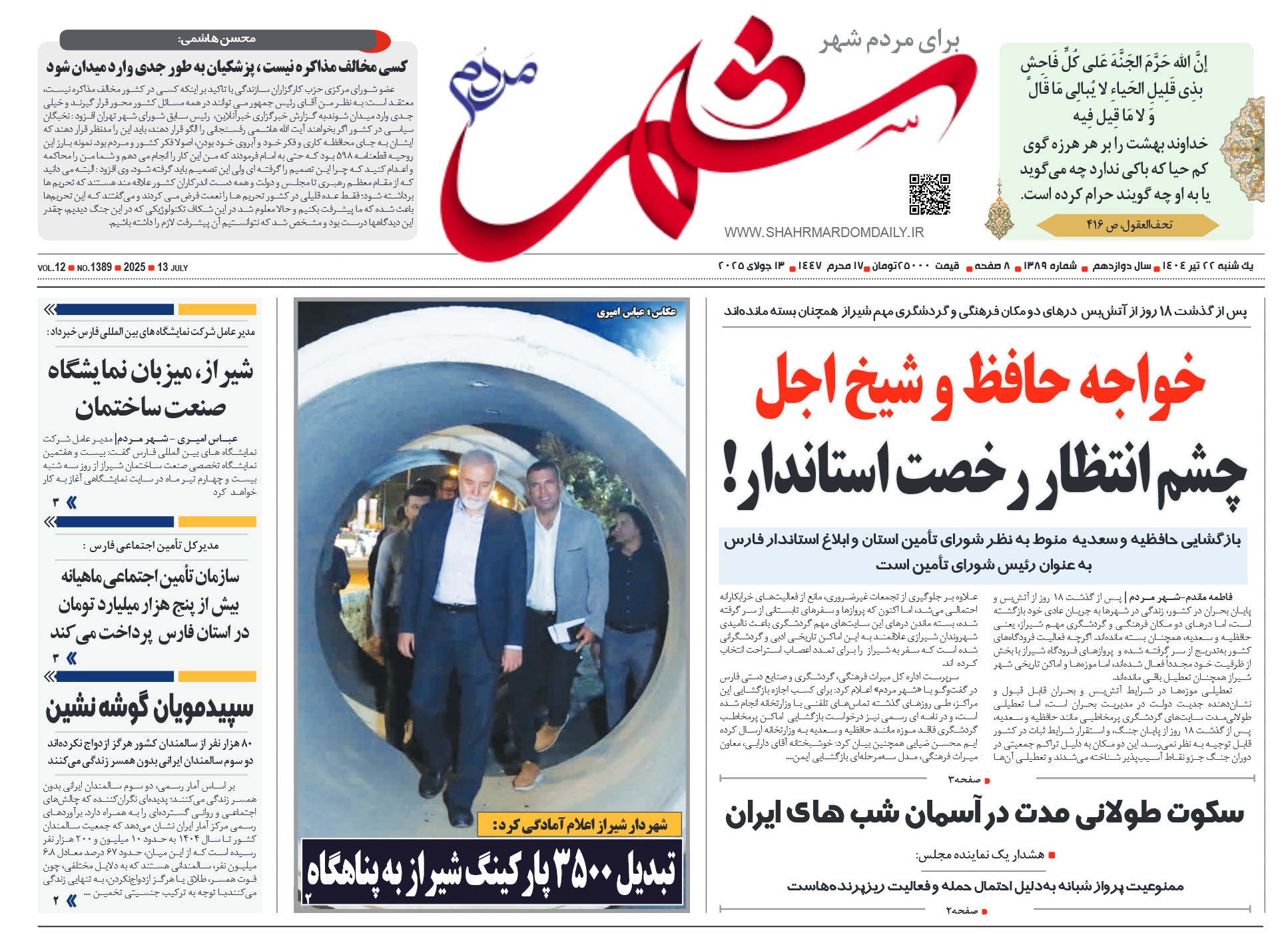 روزنامه-شماره 1389