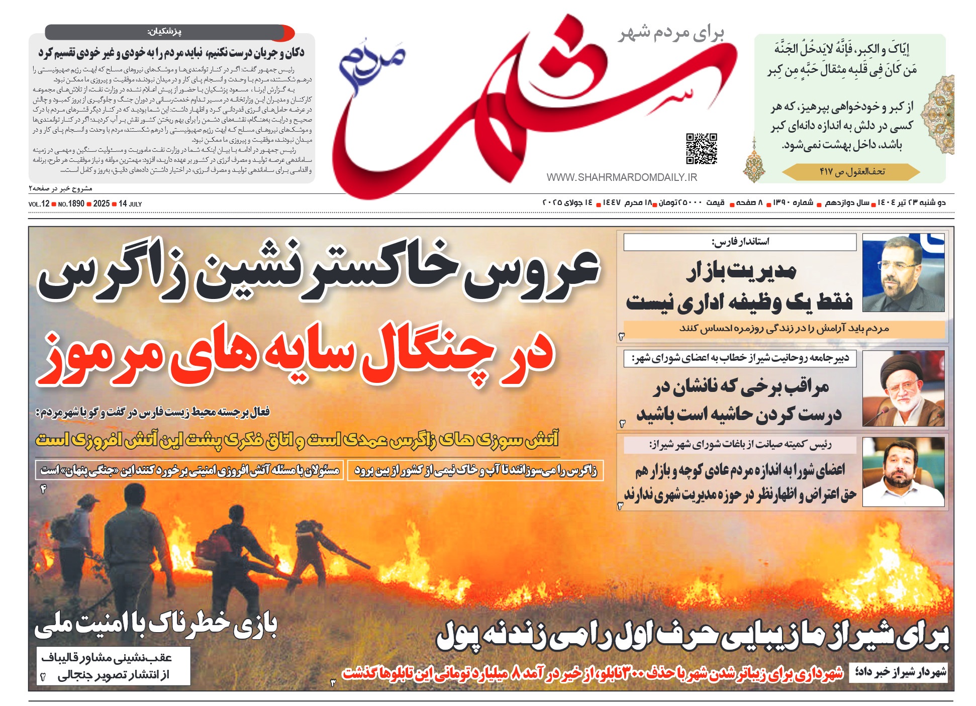 روزنامه-شماره 1390