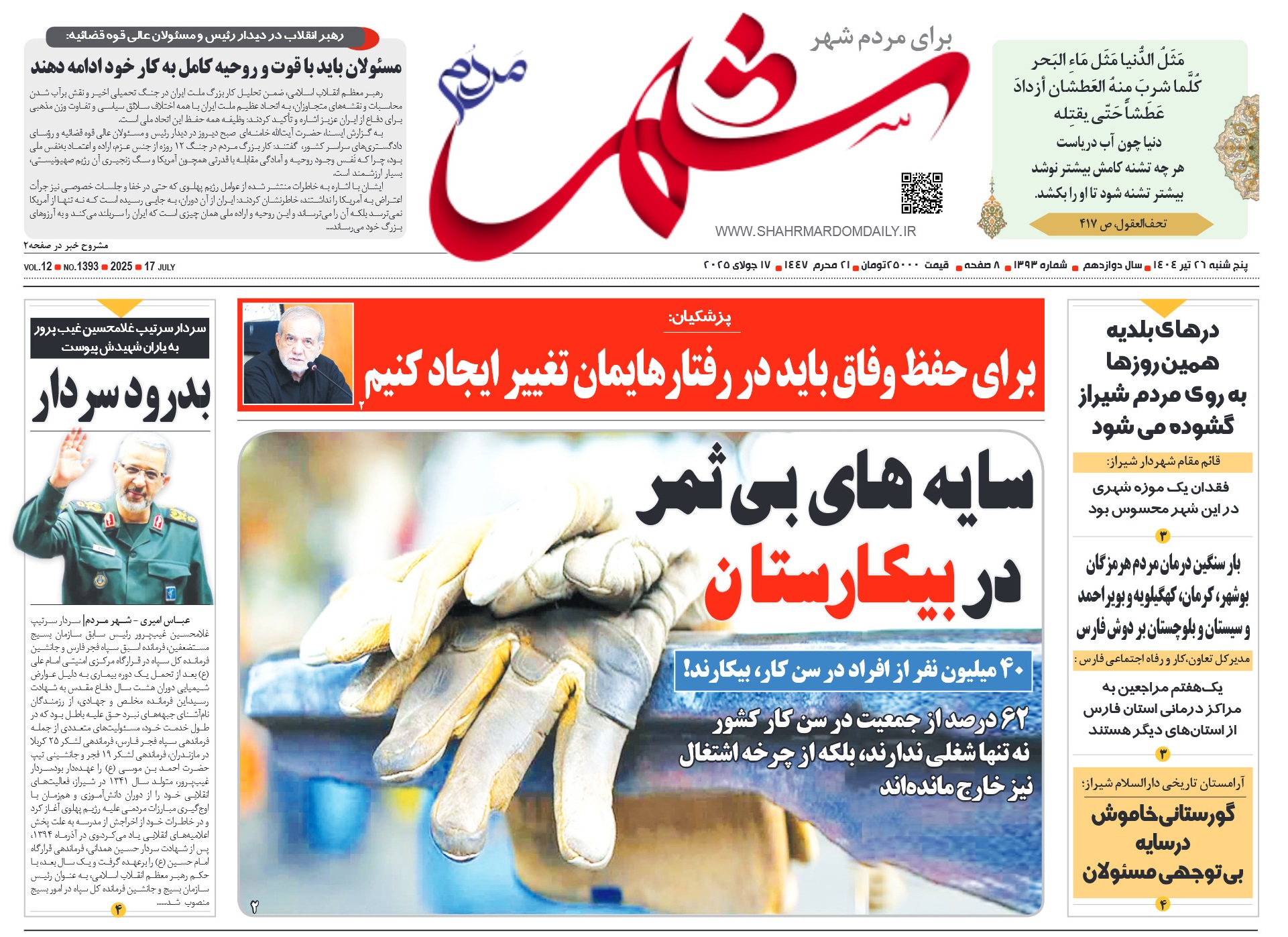 روزنامه-شماره 1393