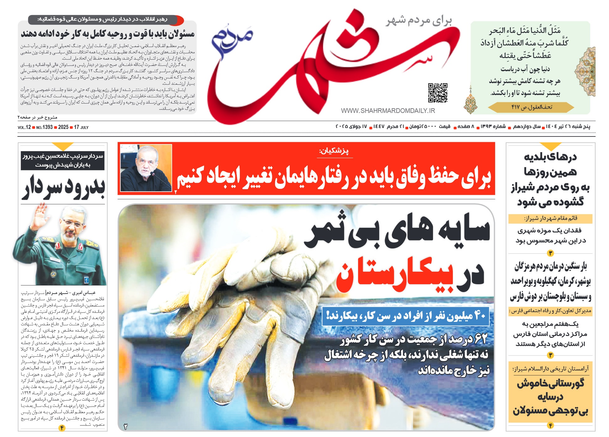 روزنامه-شماره 1394