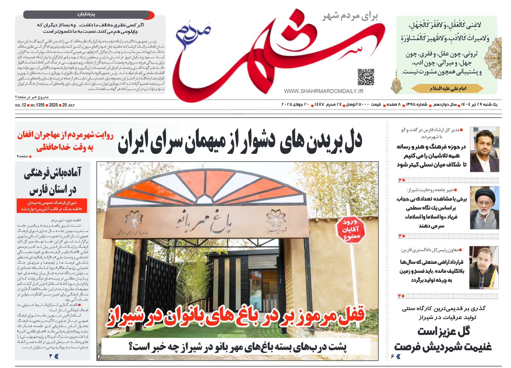 روزنامه-شماره 1395