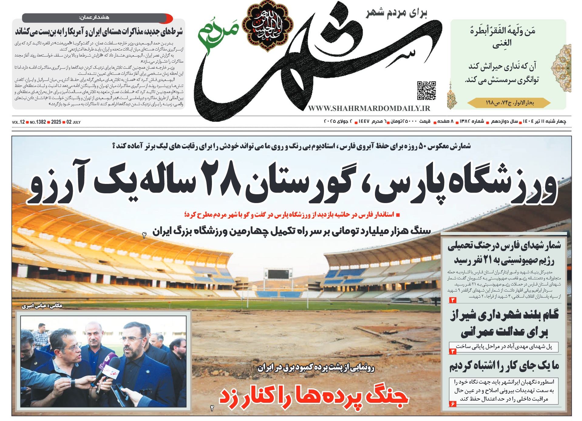 روزنامه-شماره 1382