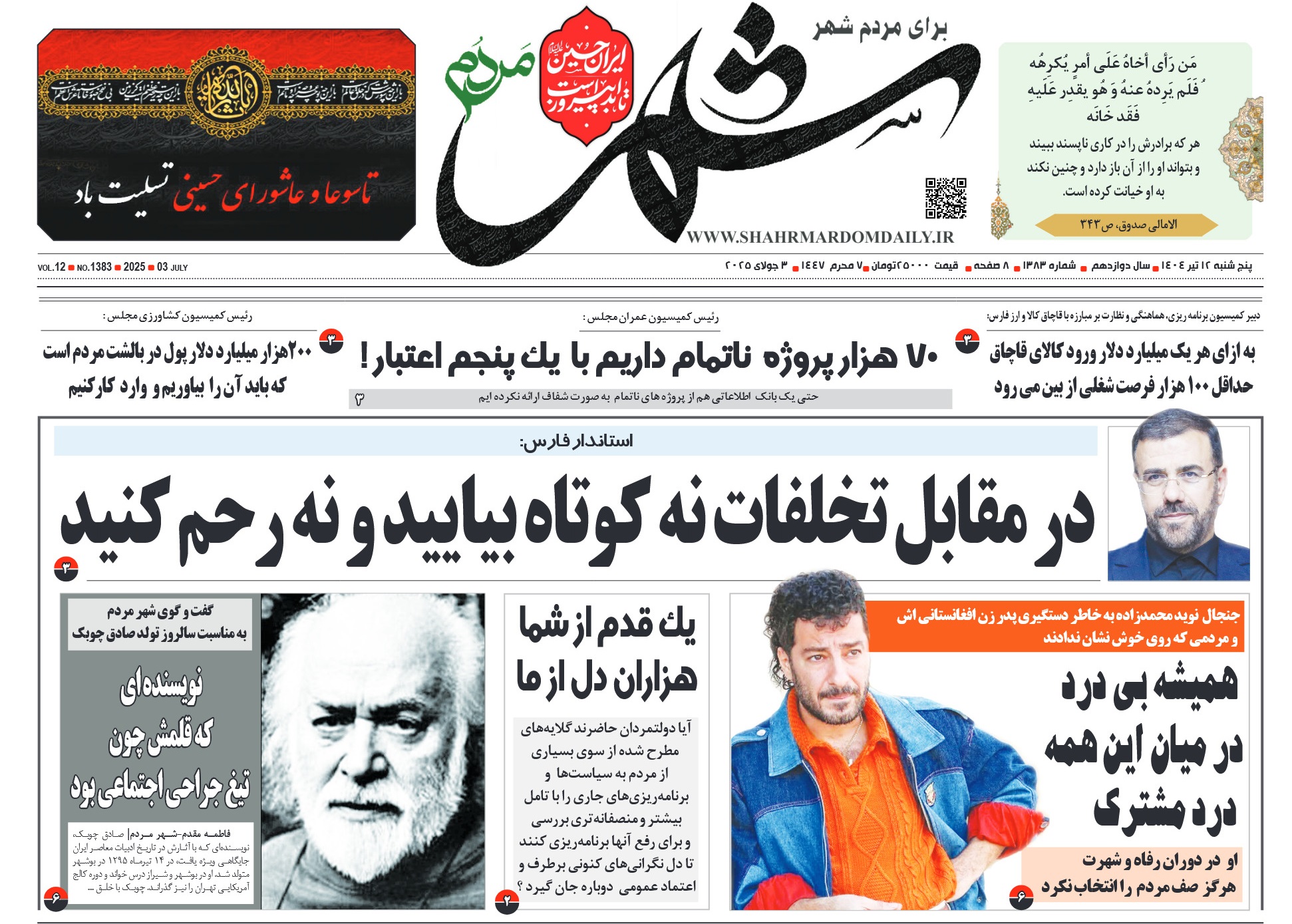 روزنامه-شماره 1383