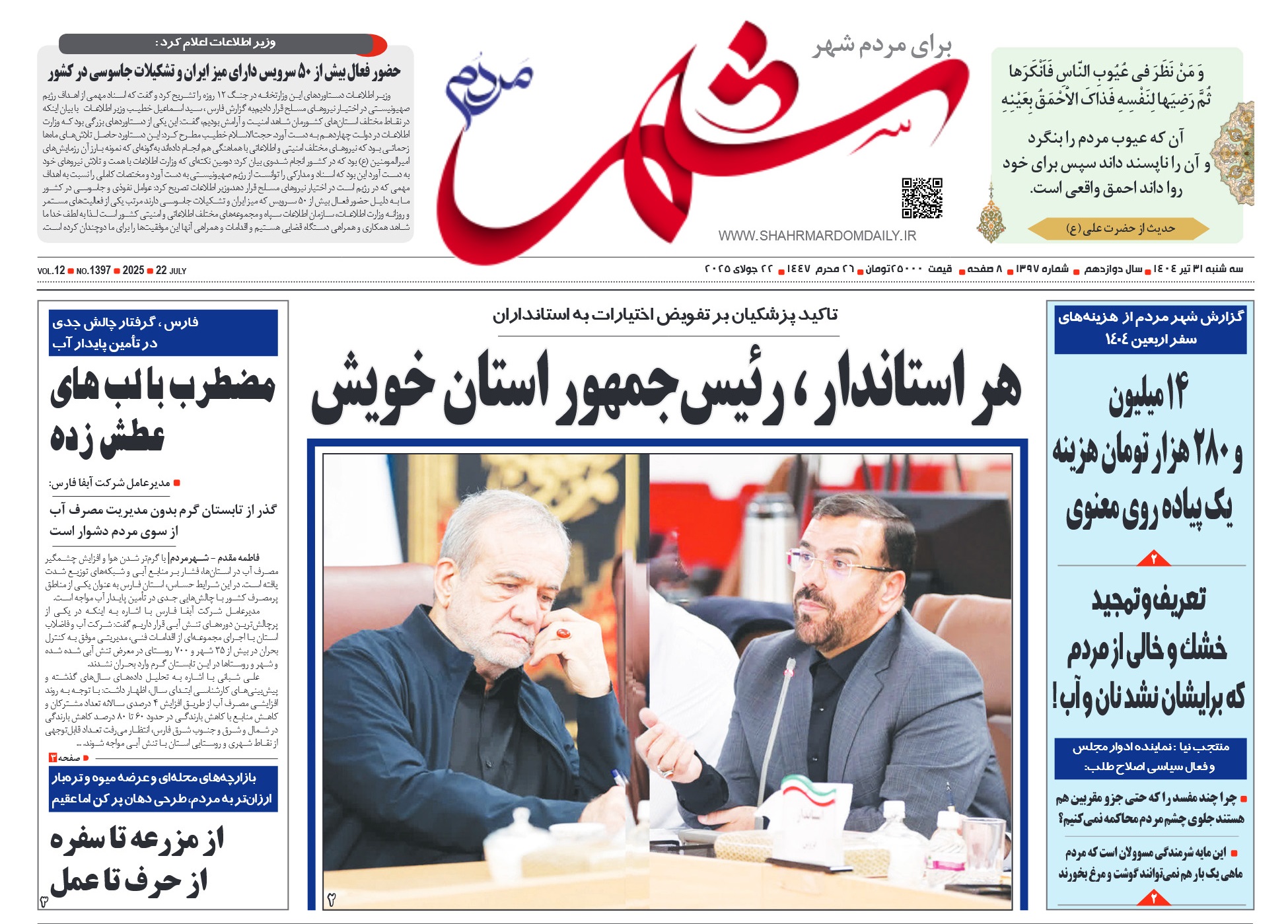 روزنامه-شماره 1397