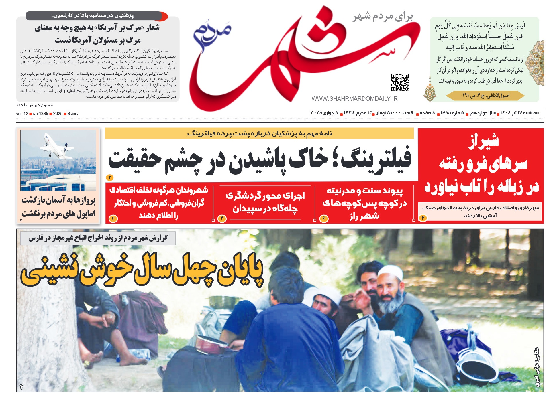 روزنامه-شماره 1385