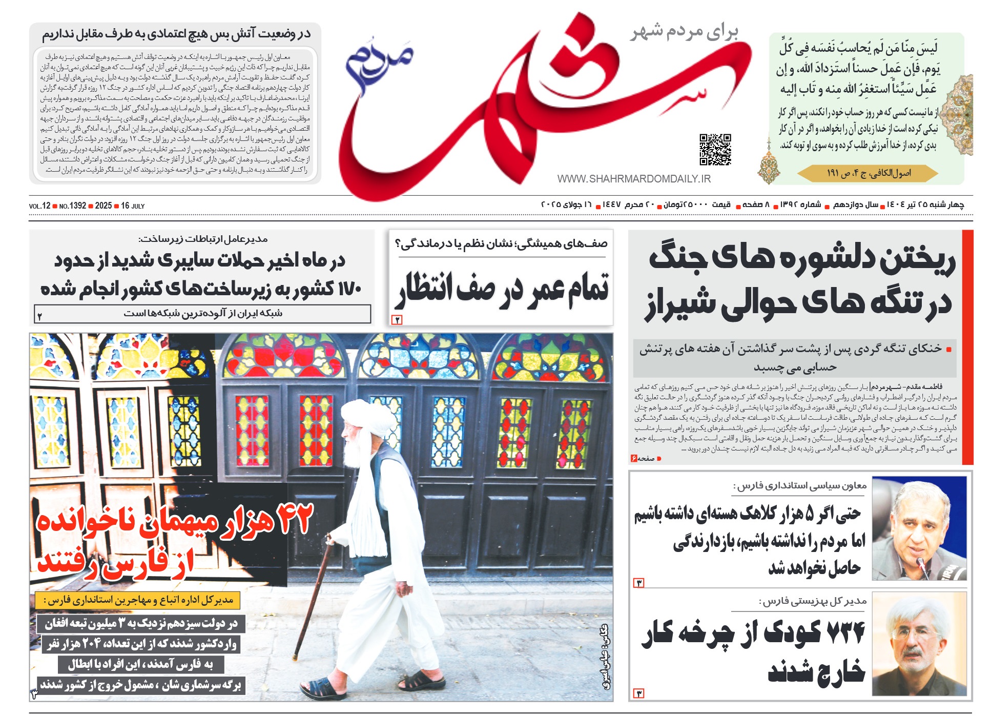 روزنامه-شماره 1392