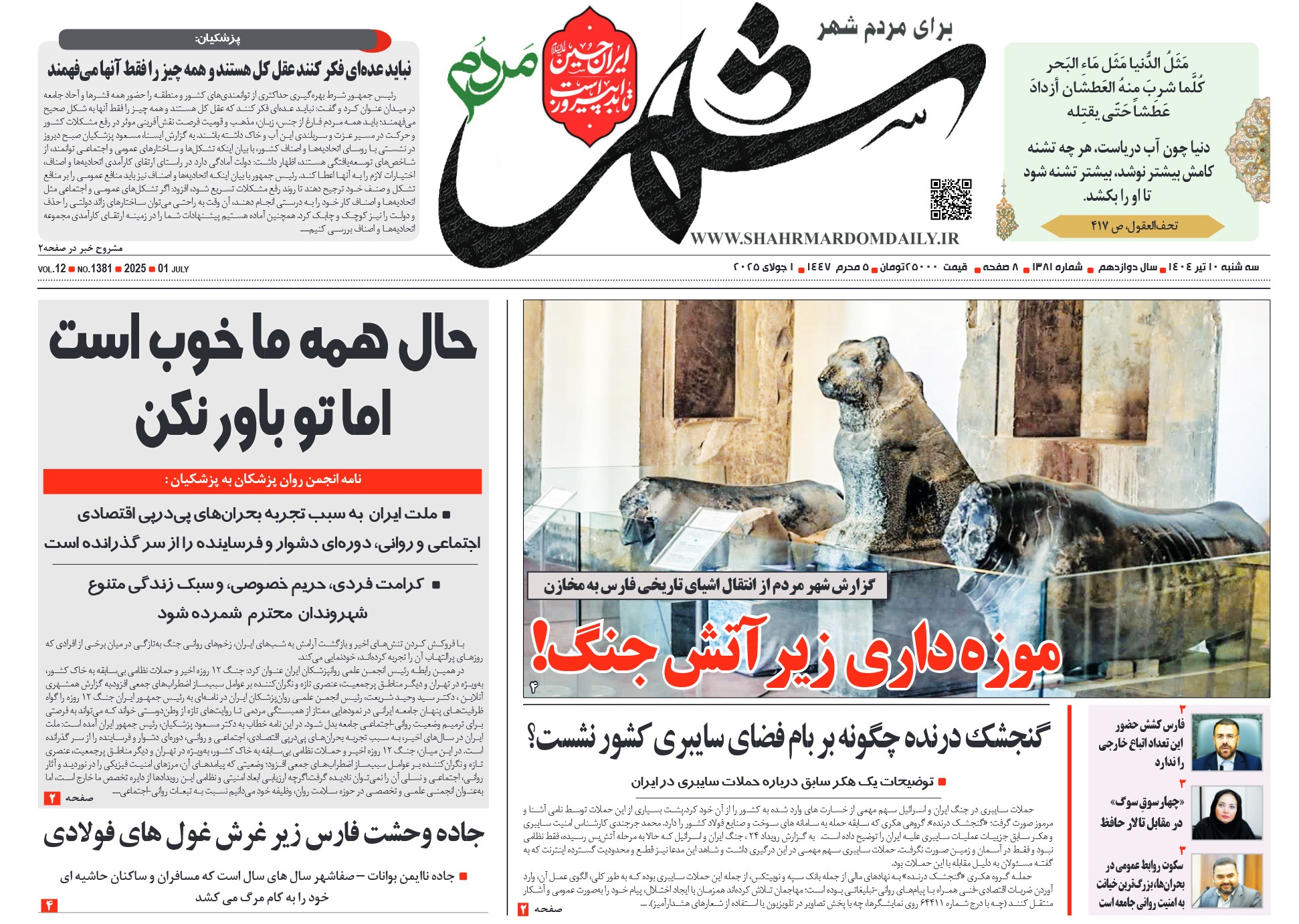 روزنامه-شماره 1381