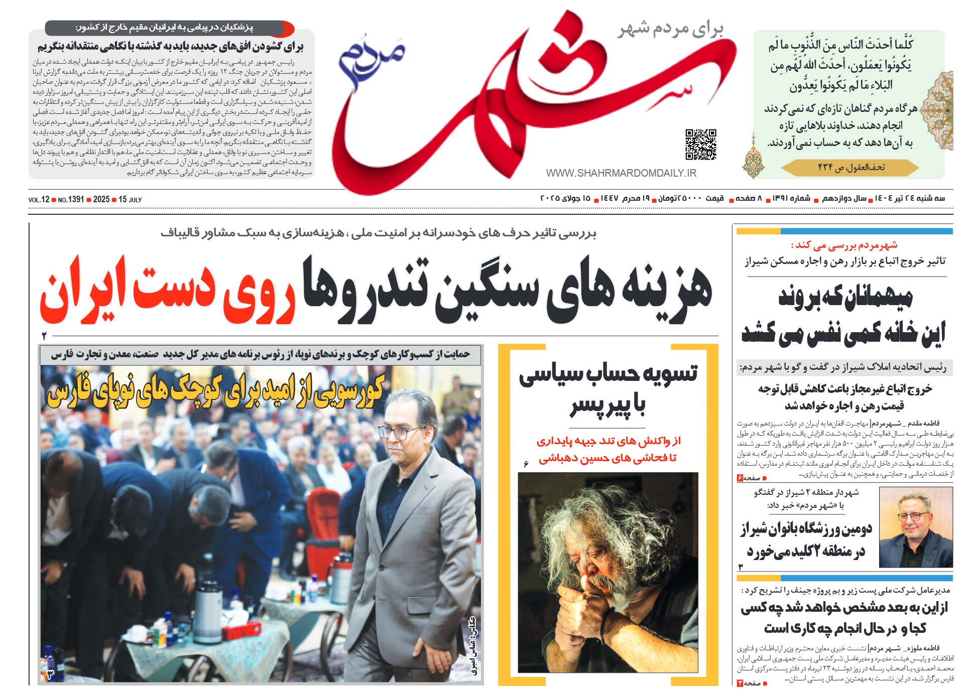 روزنامه-شماره 1391