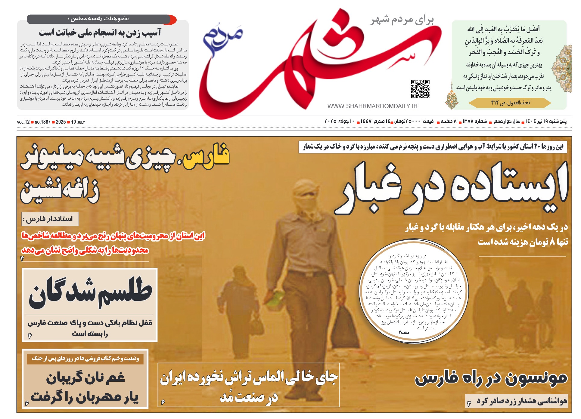 روزنامه-شماره 1387