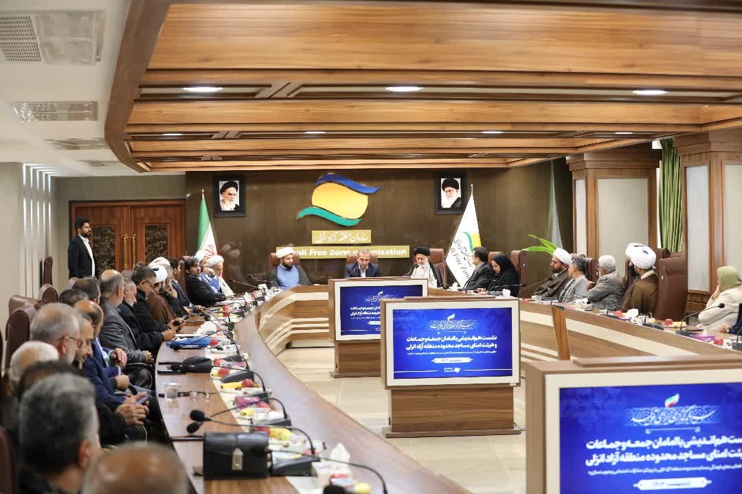 نشست هم‌اندیشی تقویت فعالیت‌های فرهنگی و هنری مساجد منطقه آزاد انزلی برگزار شد