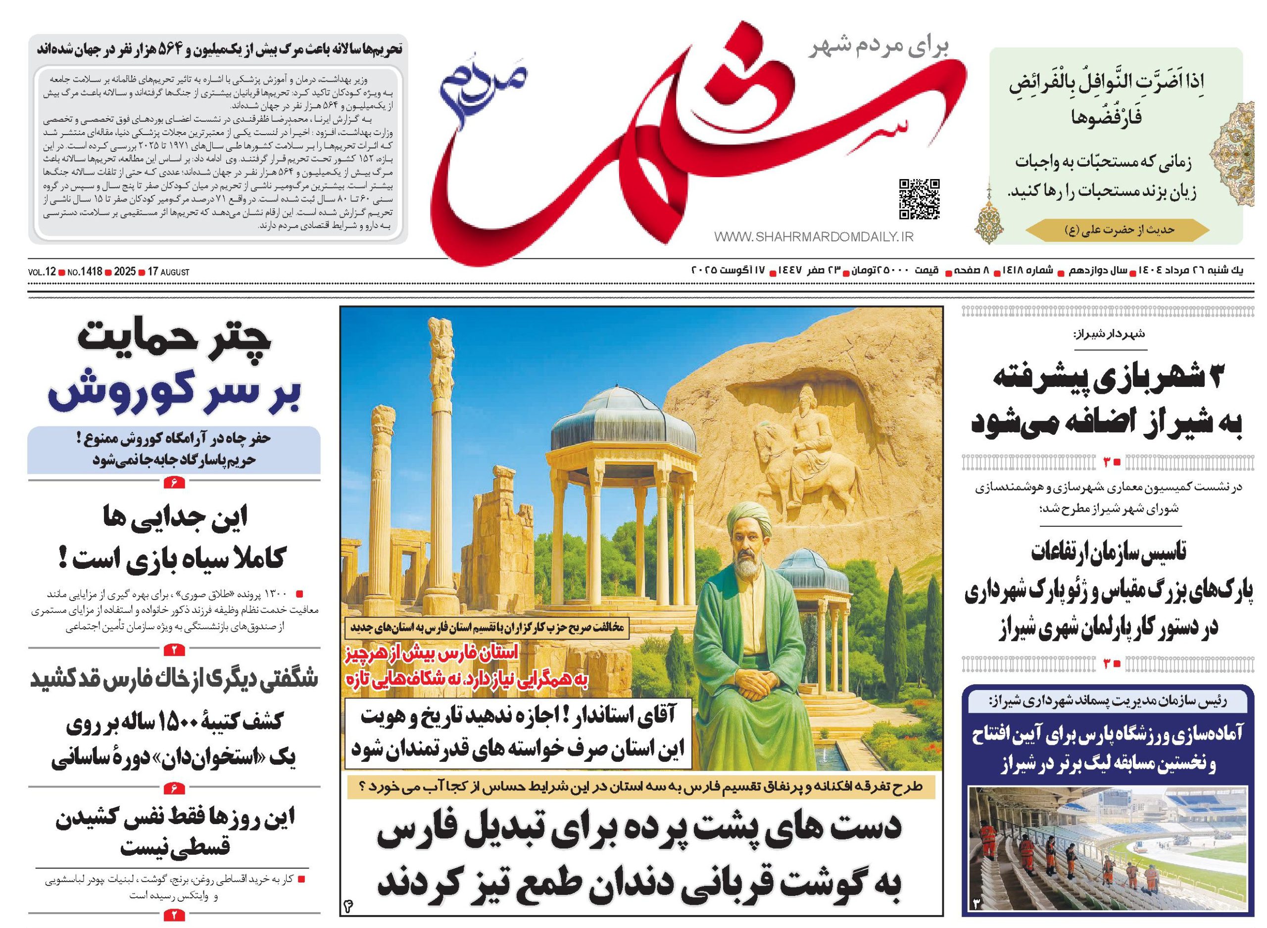 روزنامه-شماره 1418