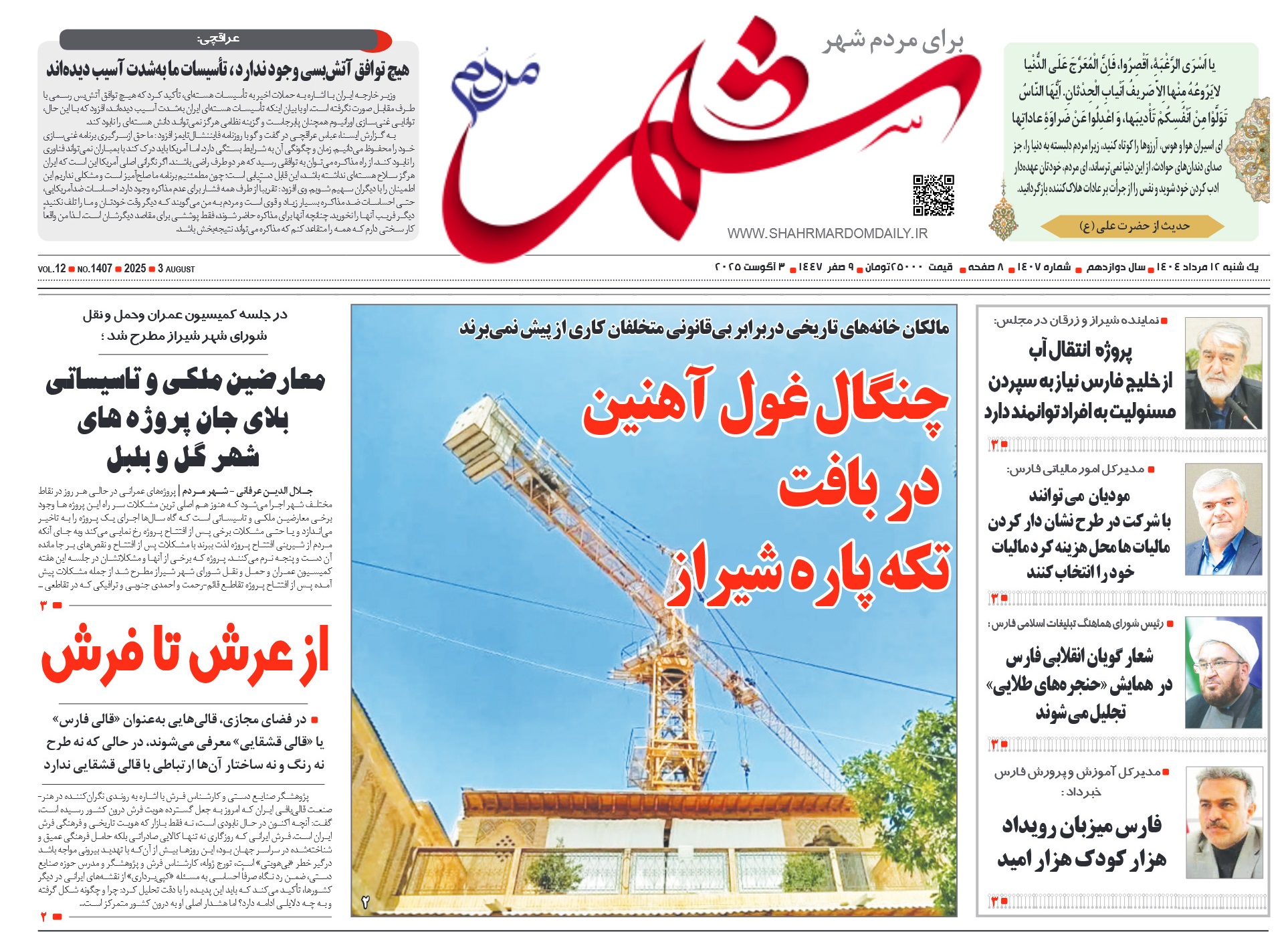 روزنامه-شماره 1407