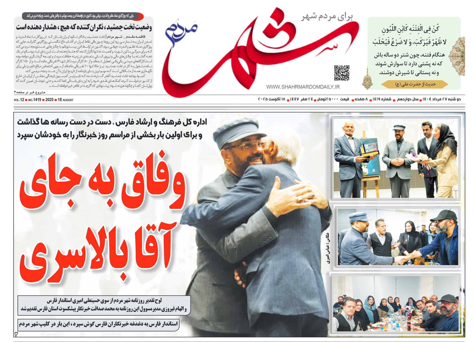 روزنامه-شماره 1419