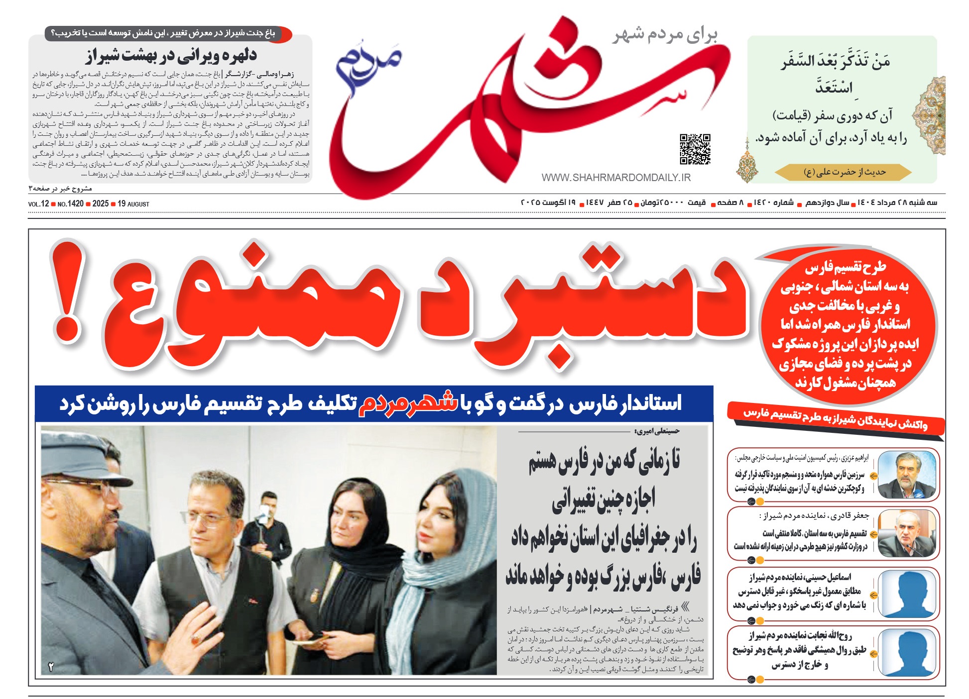 روزنامه-شماره 1420