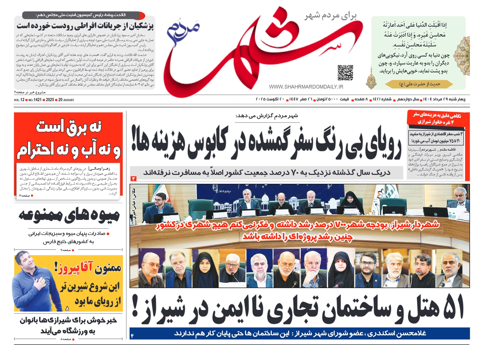 روزنامه-شماره 1421