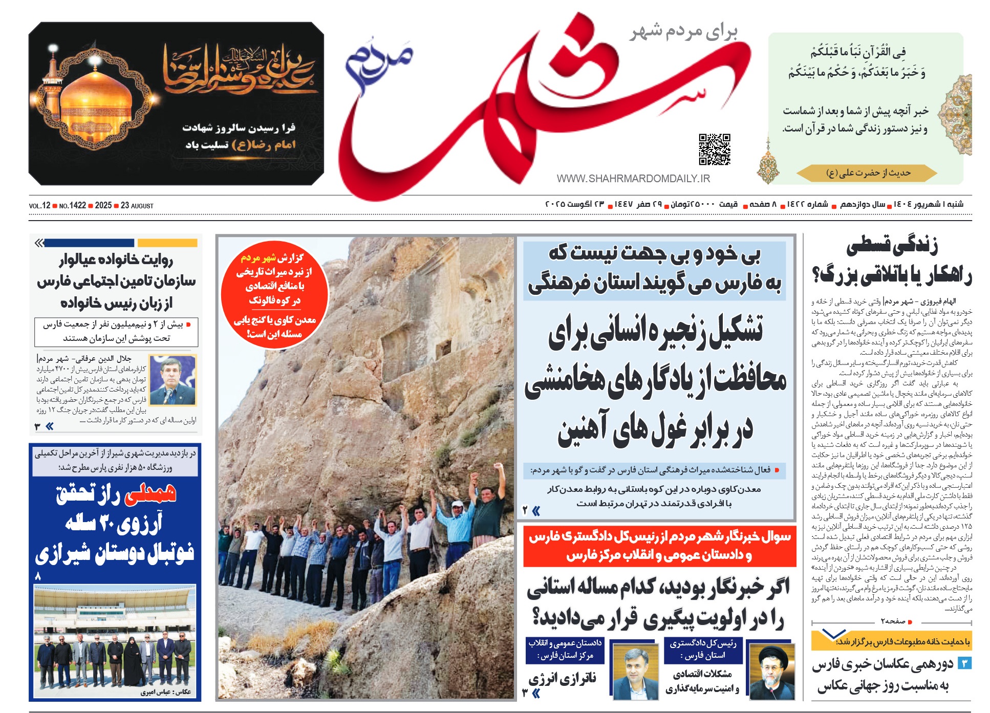 روزنامه-شماره 1422